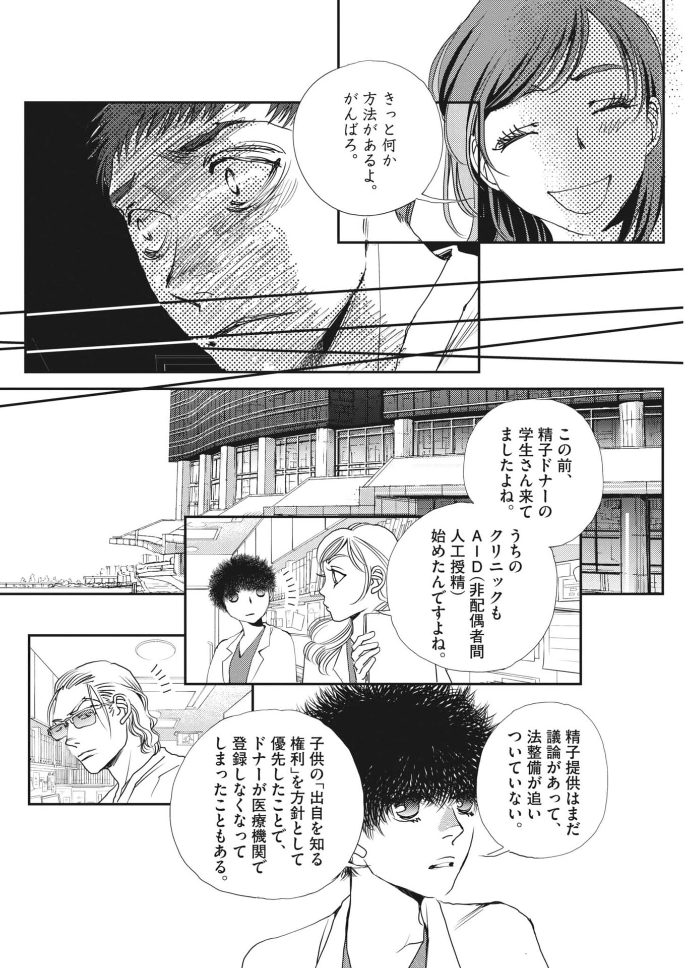 胚培養士ミズイロ 第65話 - 4