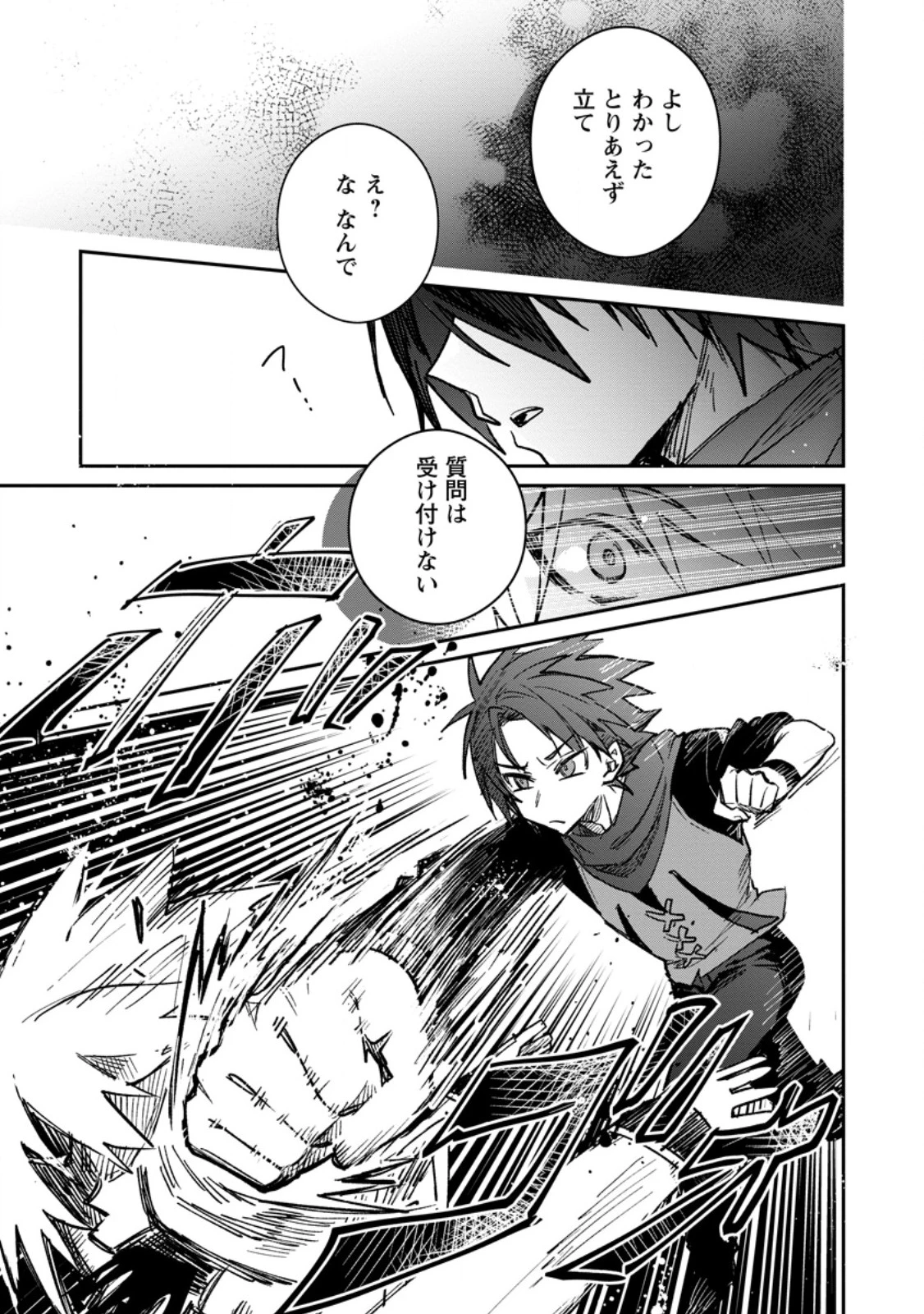 勇者パーティーにかわいい子がいたので、告白してみた。 (Novel) 第56話 - 11