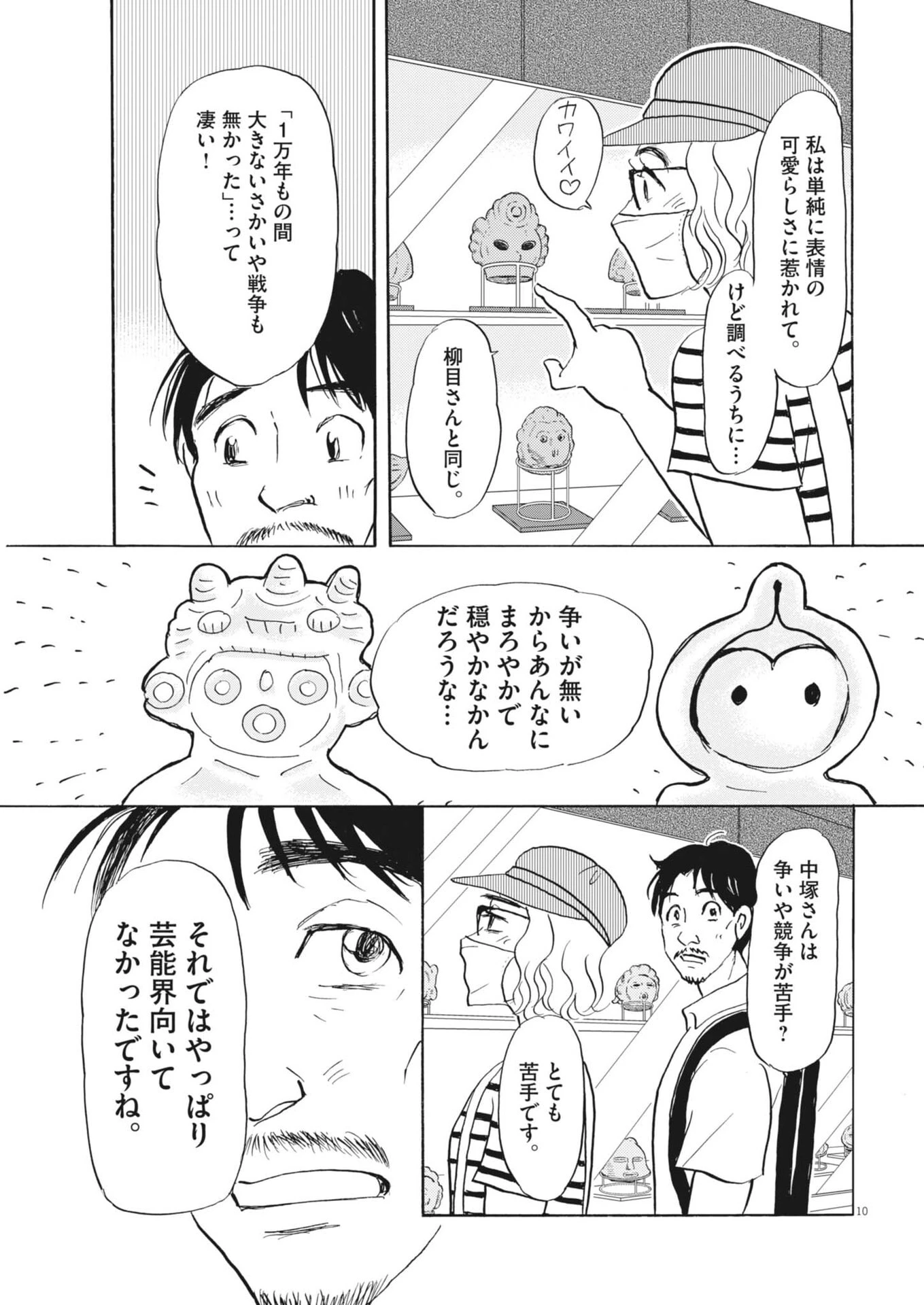 離婚したいアナタへ 第10話 - 10