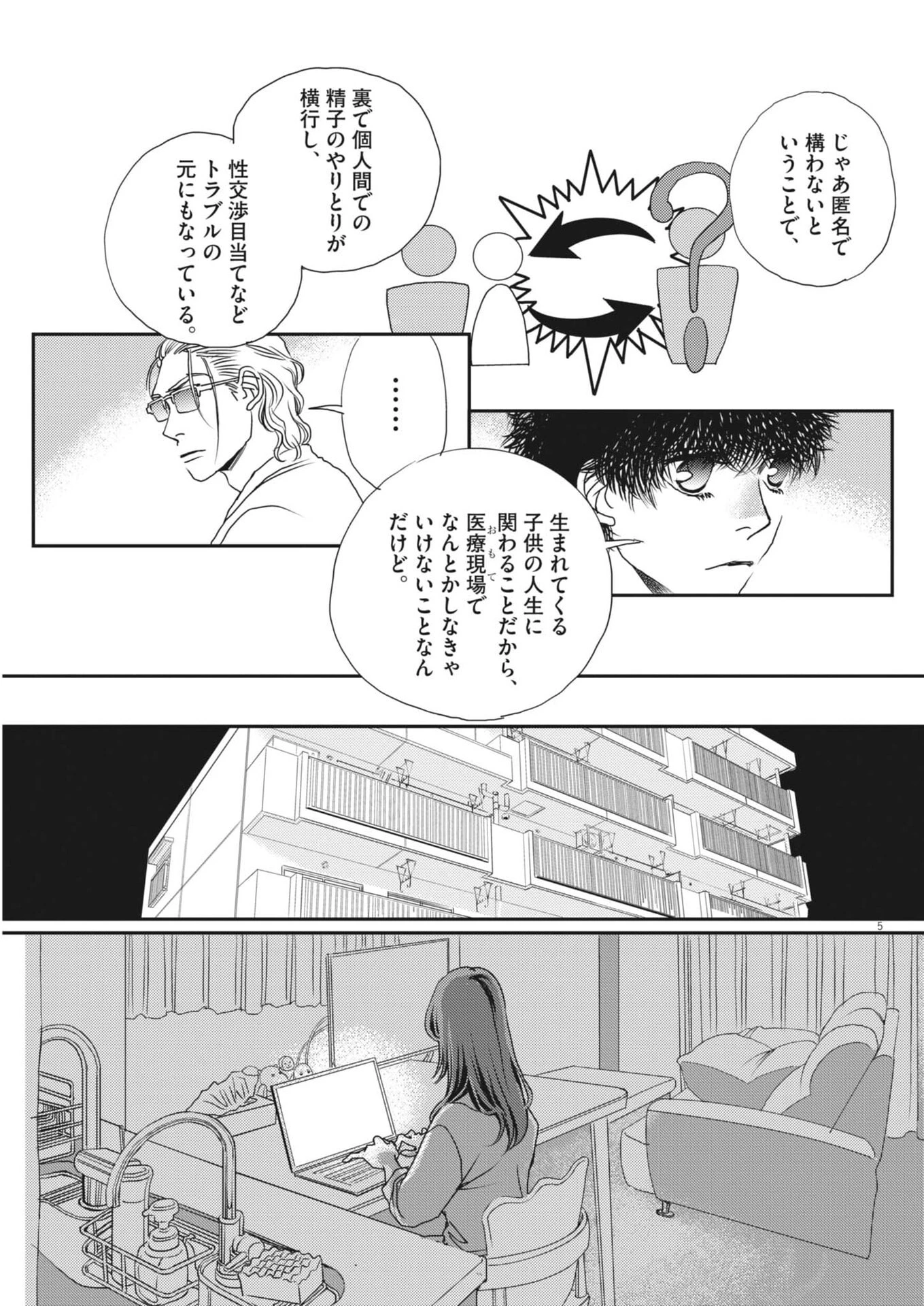 胚培養士ミズイロ 第65話 - 5