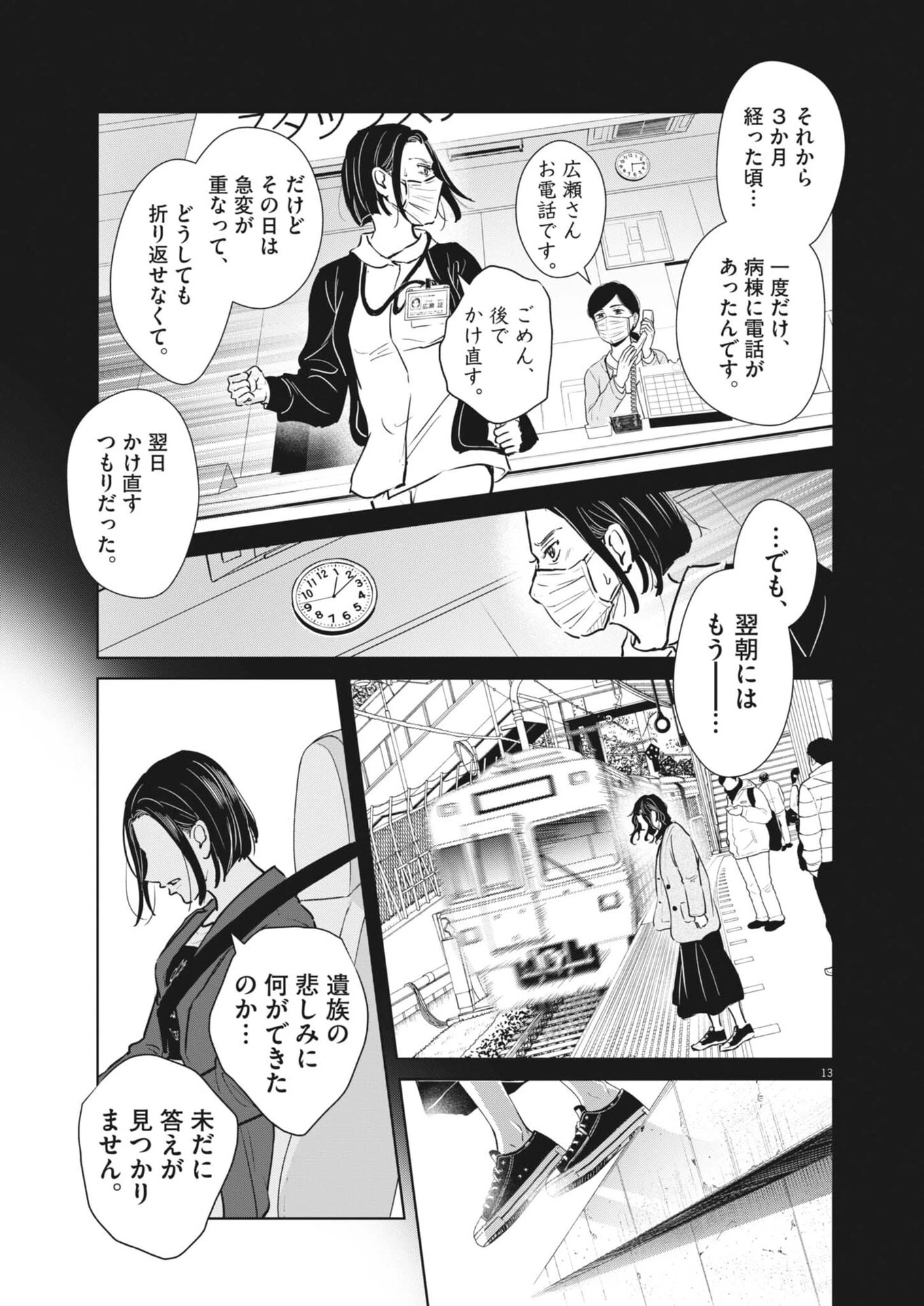 ディグニティ －旅行医の処方箋－ 第19話 - 13