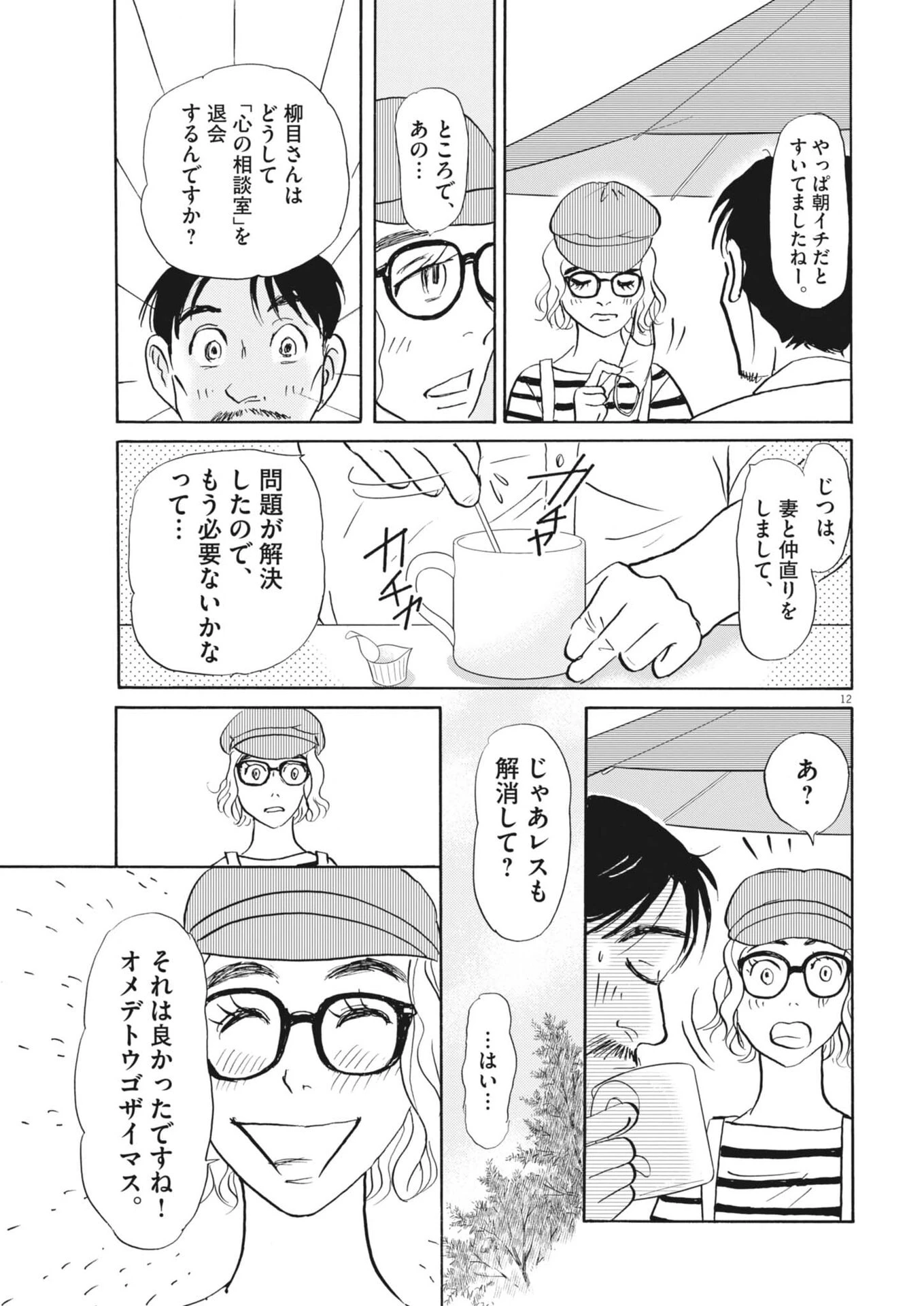 離婚したいアナタへ 第10話 - 12