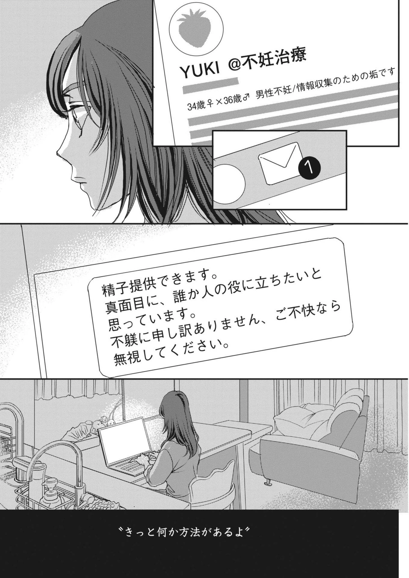 胚培養士ミズイロ 第65話 - 6