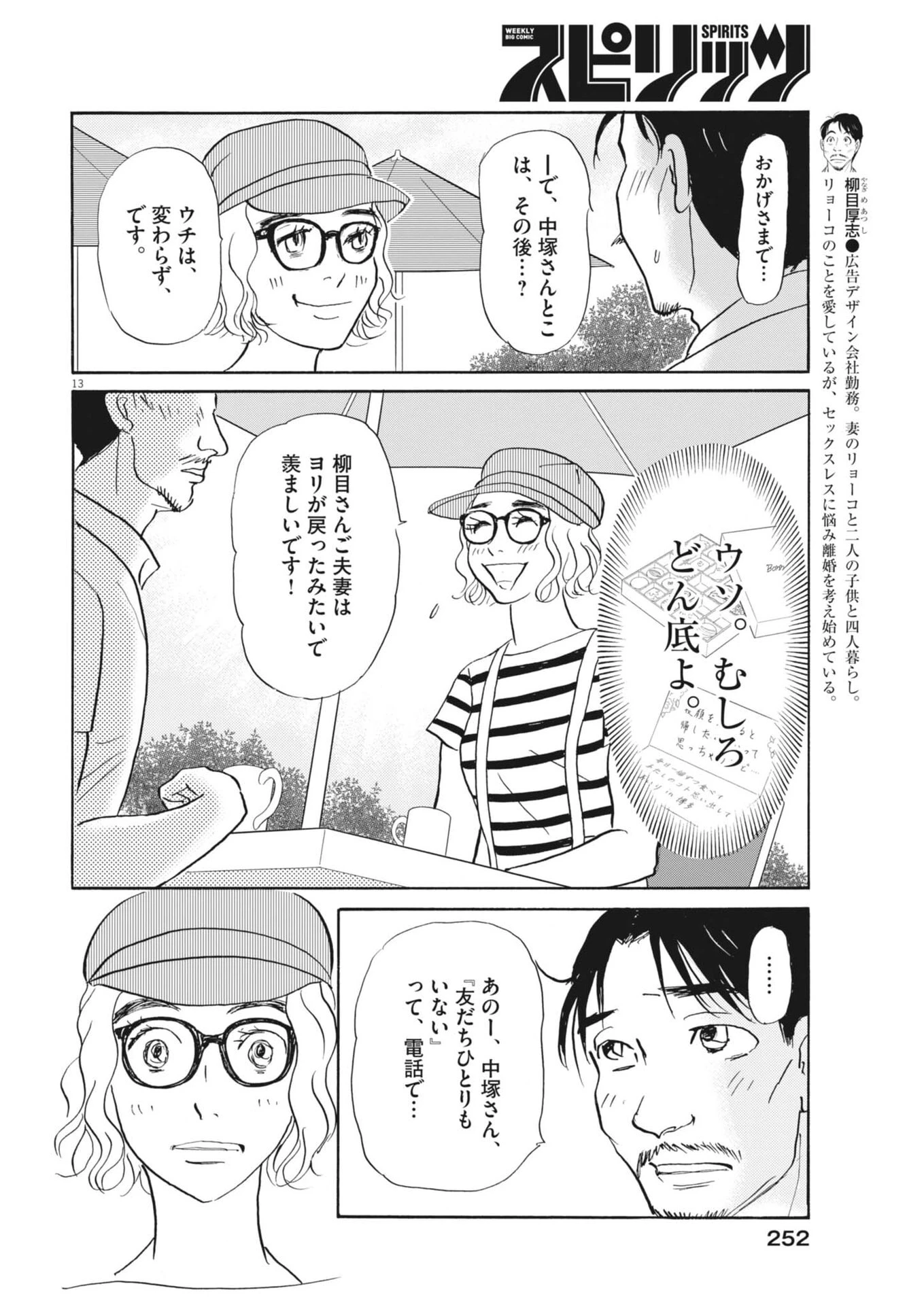 離婚したいアナタへ 第10話 - 13