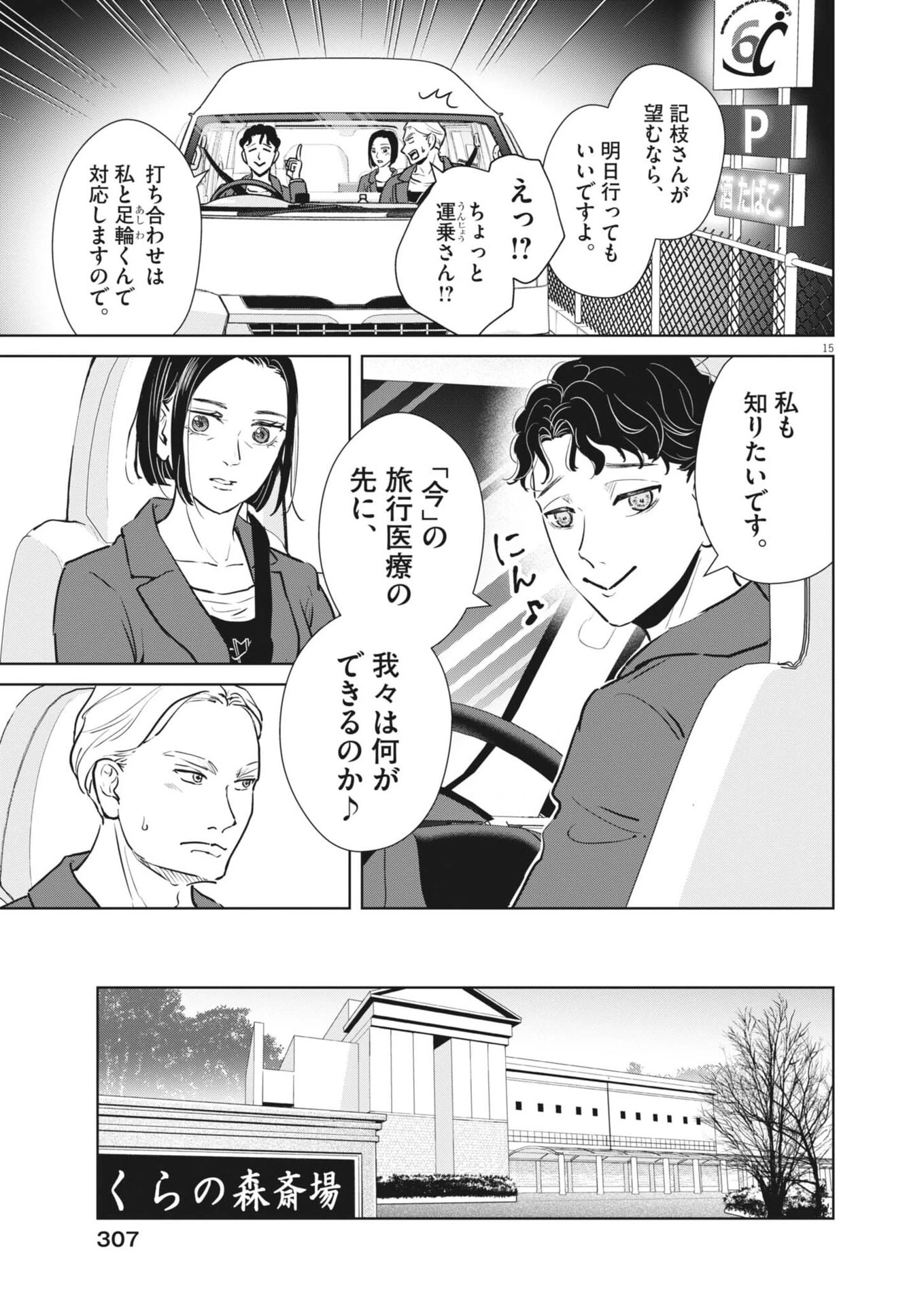 ディグニティ －旅行医の処方箋－ 第19話 - 15