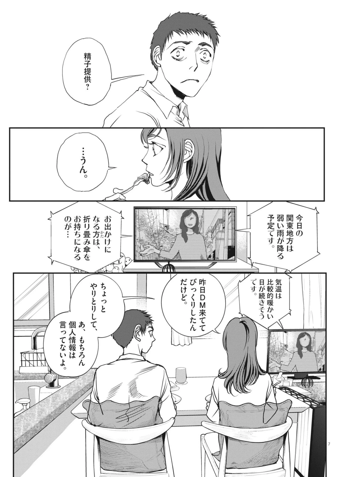胚培養士ミズイロ 第65話 - 7
