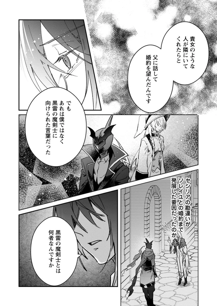 勇者パーティーにかわいい子がいたので、告白してみた。 (Novel) 第55話 - 2