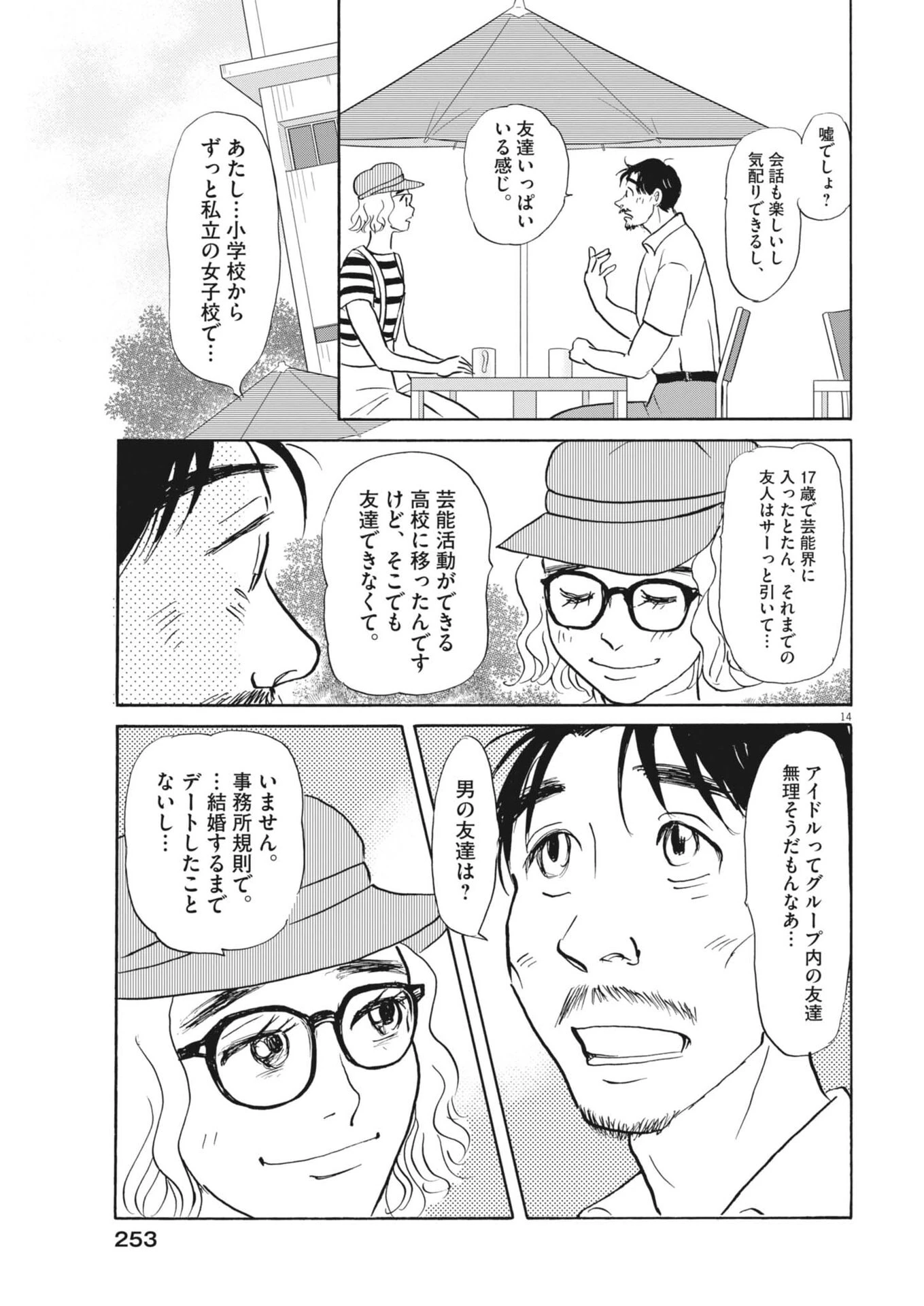 離婚したいアナタへ 第10話 - 14