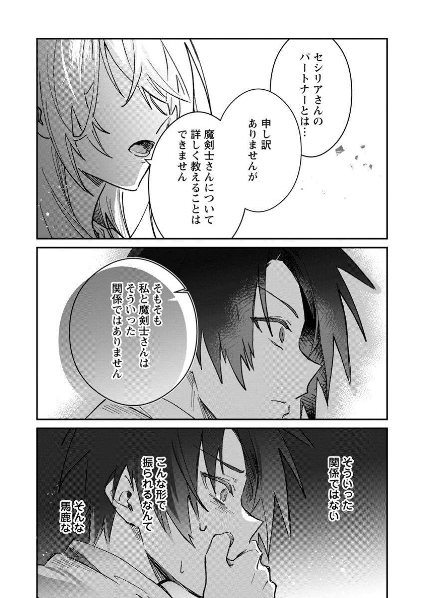 勇者パーティーにかわいい子がいたので、告白してみた。 (Novel) 第55話 - 3