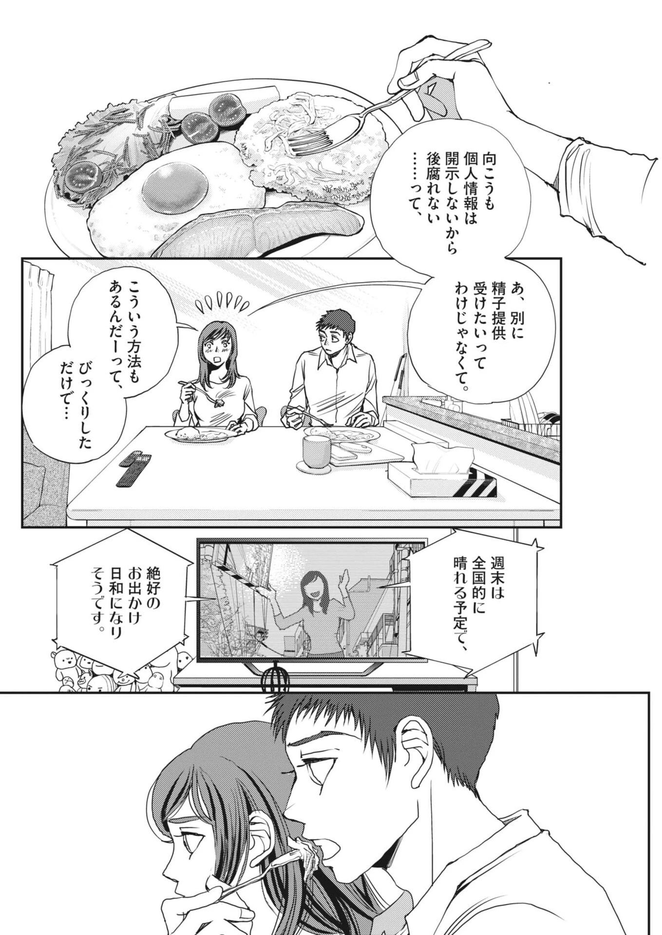 胚培養士ミズイロ 第65話 - 8