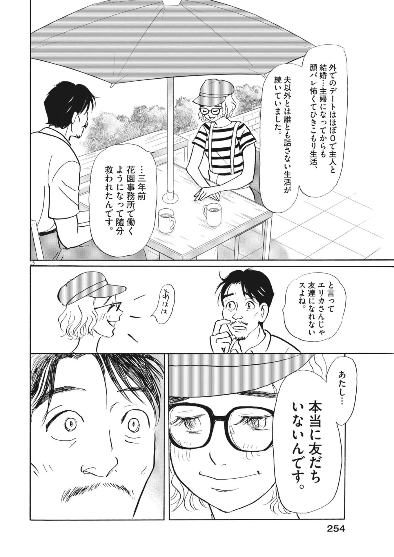 離婚したいアナタへ 第10話 - 15