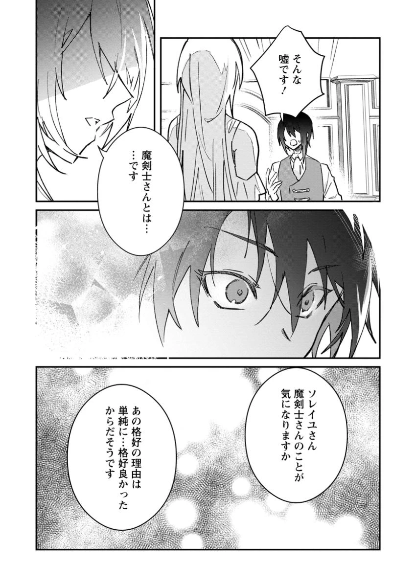 勇者パーティーにかわいい子がいたので、告白してみた。 (Novel) 第55話 - 4