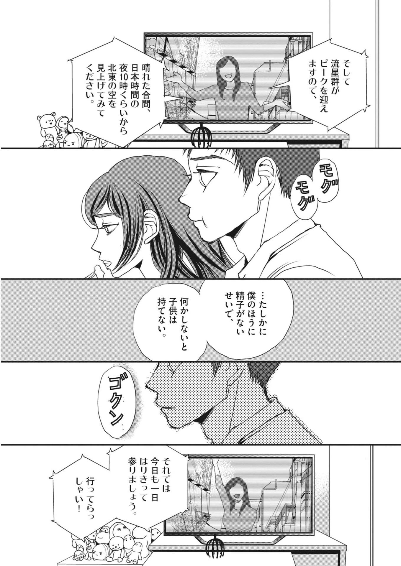 胚培養士ミズイロ 第65話 - 9