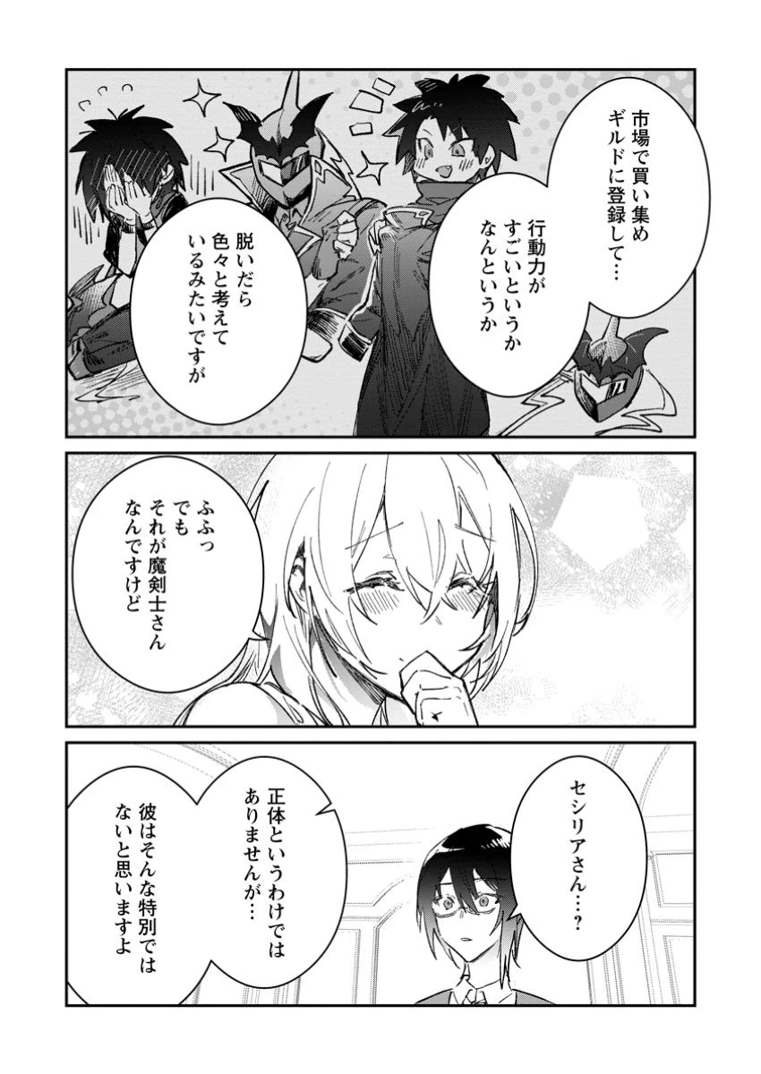 勇者パーティーにかわいい子がいたので、告白してみた。 (Novel) 第55話 - 5