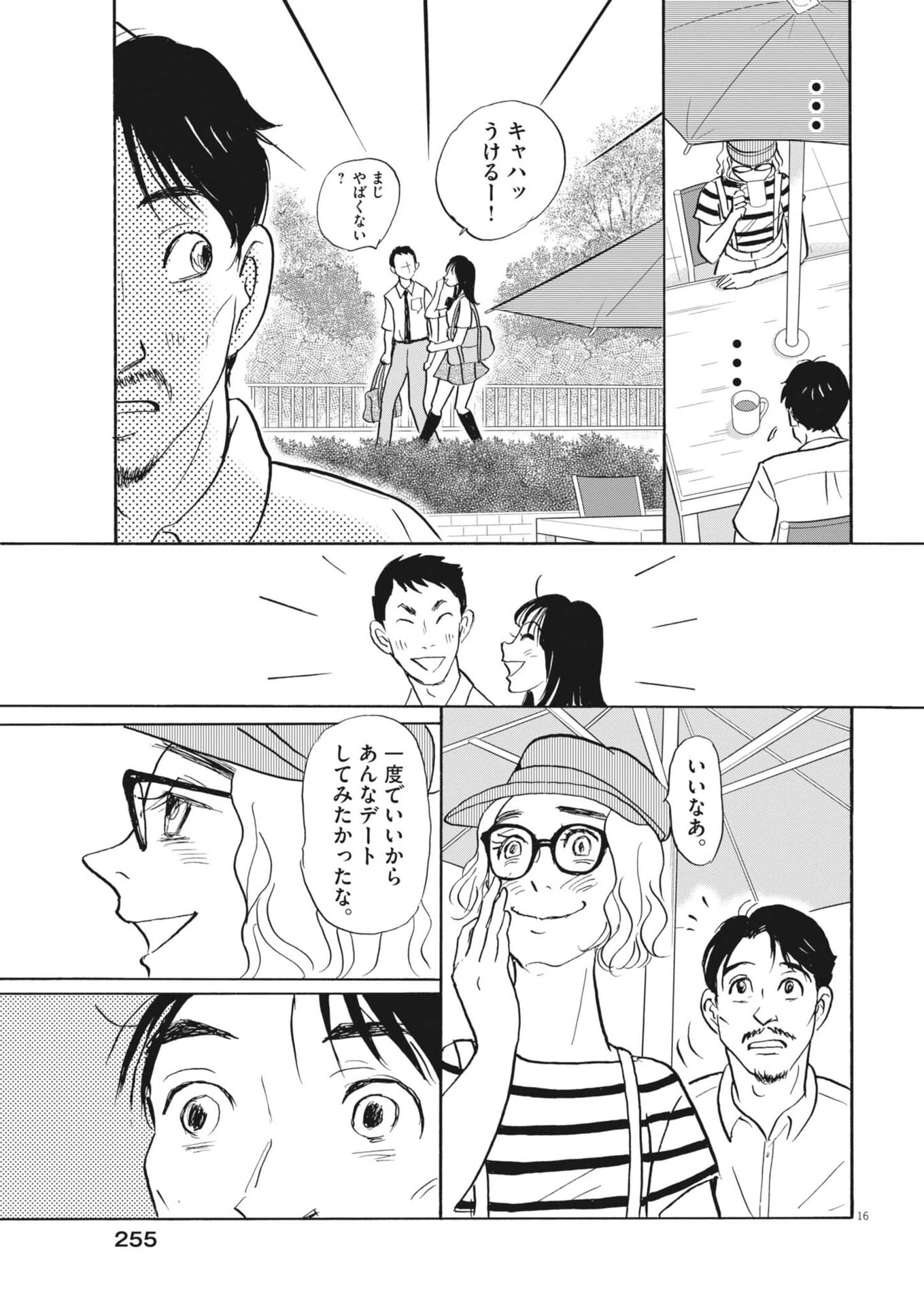 離婚したいアナタへ 第10話 - 16
