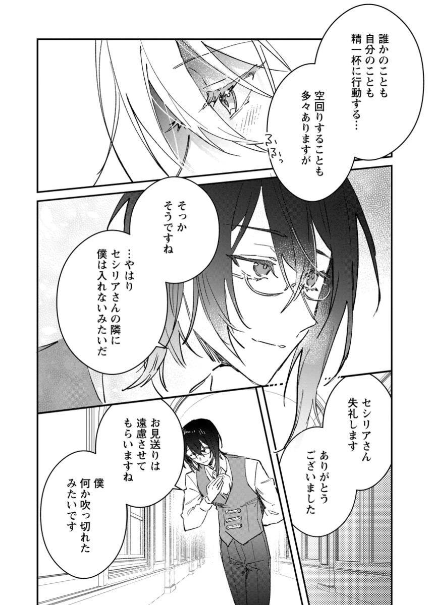 勇者パーティーにかわいい子がいたので、告白してみた。 (Novel) 第55話 - 6