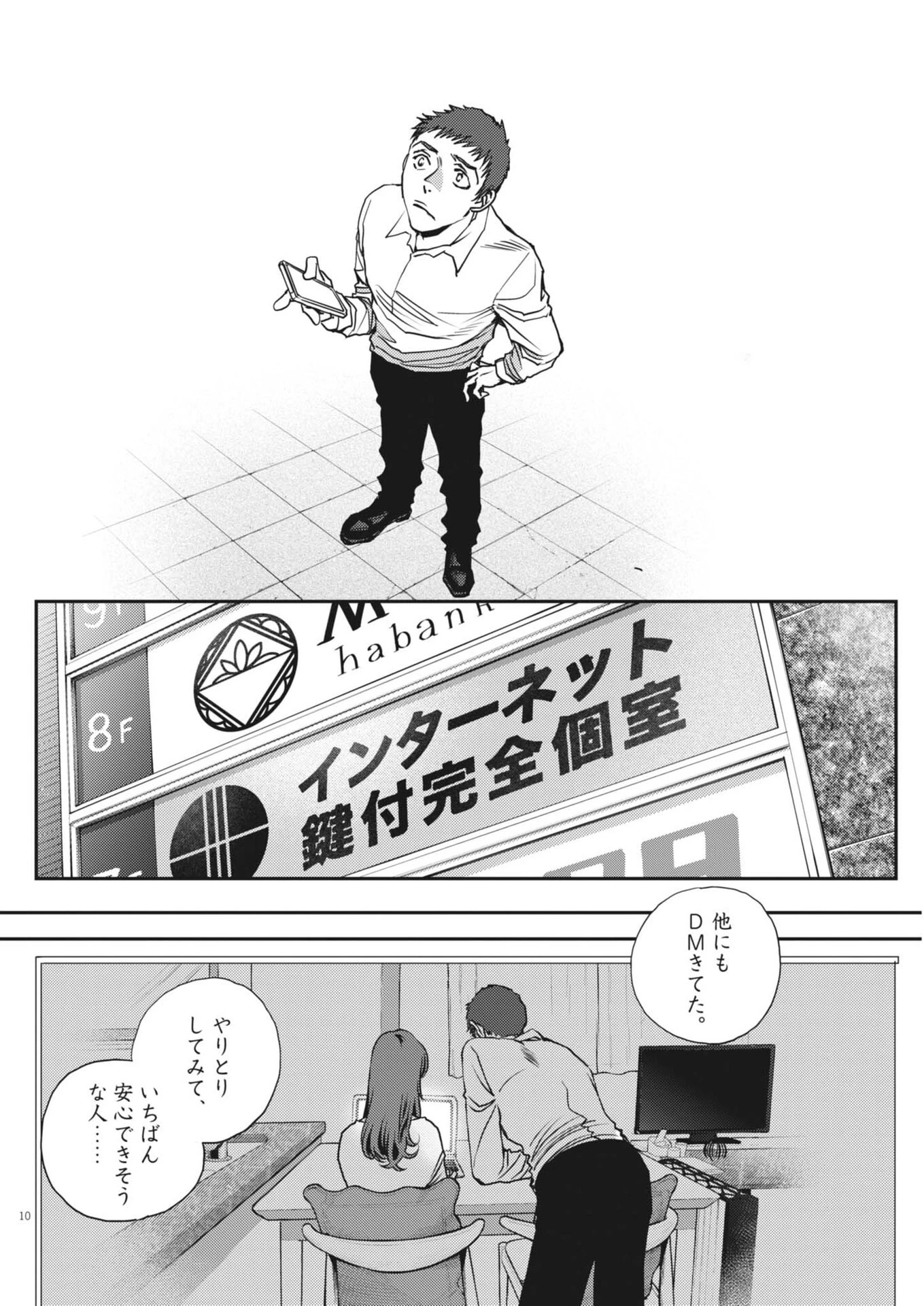 胚培養士ミズイロ 第65話 - 10