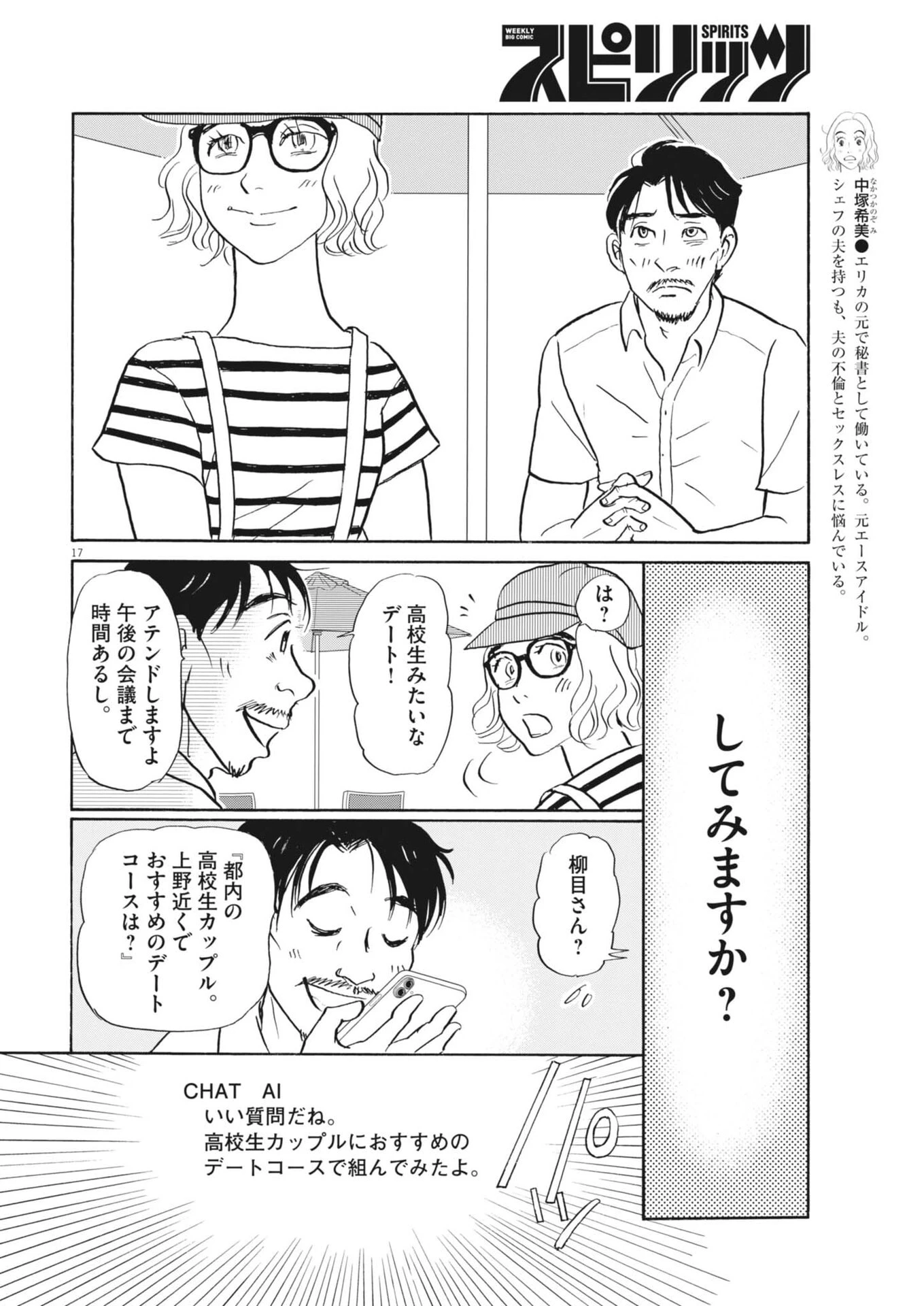 離婚したいアナタへ 第10話 - 17