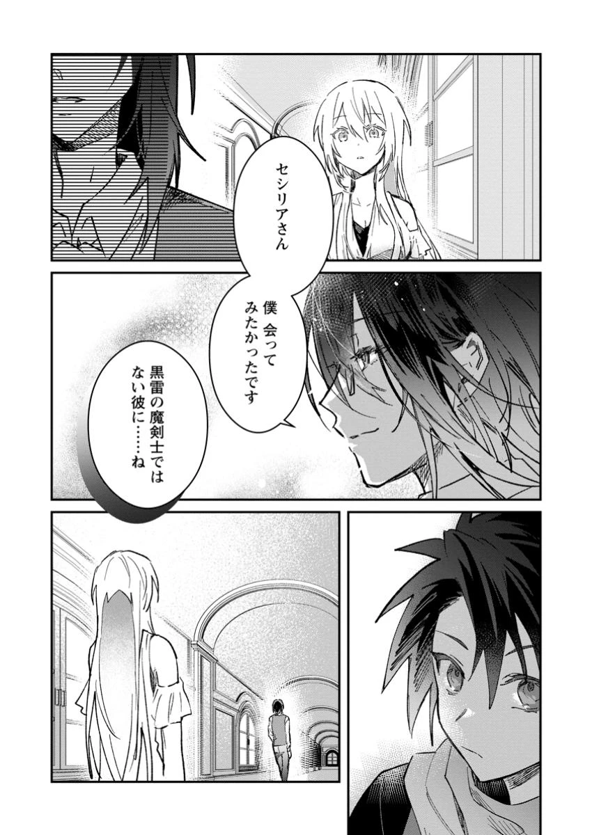 勇者パーティーにかわいい子がいたので、告白してみた。 (Novel) 第55話 - 7