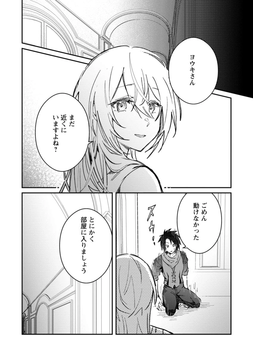 勇者パーティーにかわいい子がいたので、告白してみた。 (Novel) 第55話 - 8