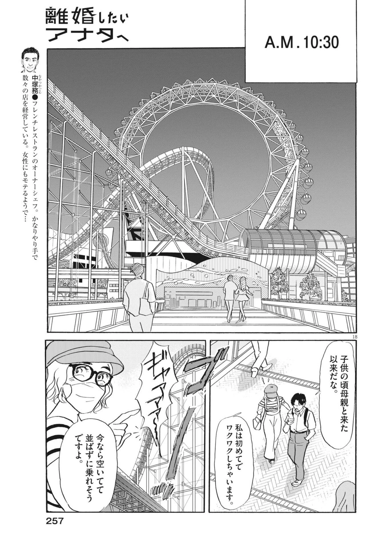 離婚したいアナタへ 第10話 - 18