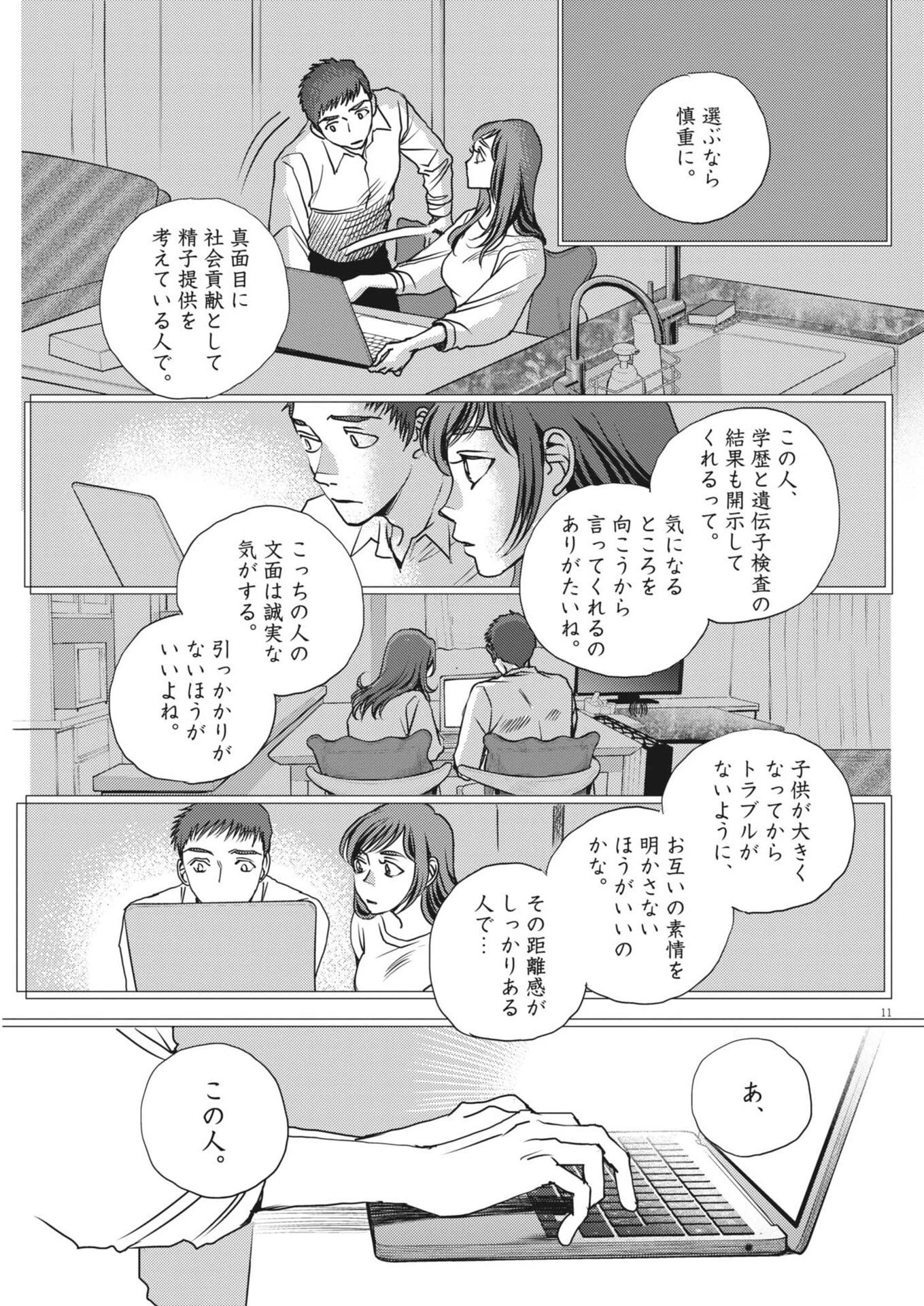 胚培養士ミズイロ 第65話 - 11
