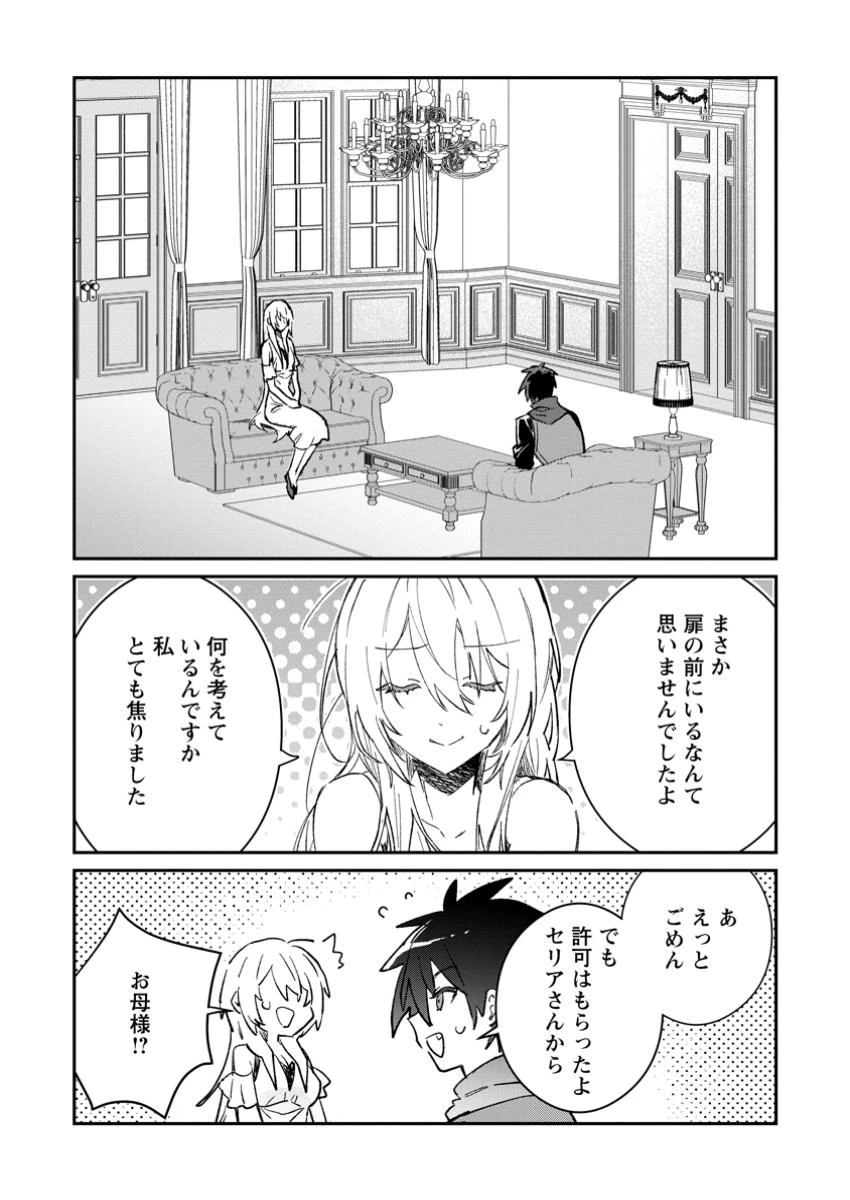 勇者パーティーにかわいい子がいたので、告白してみた。 (Novel) 第55話 - 9