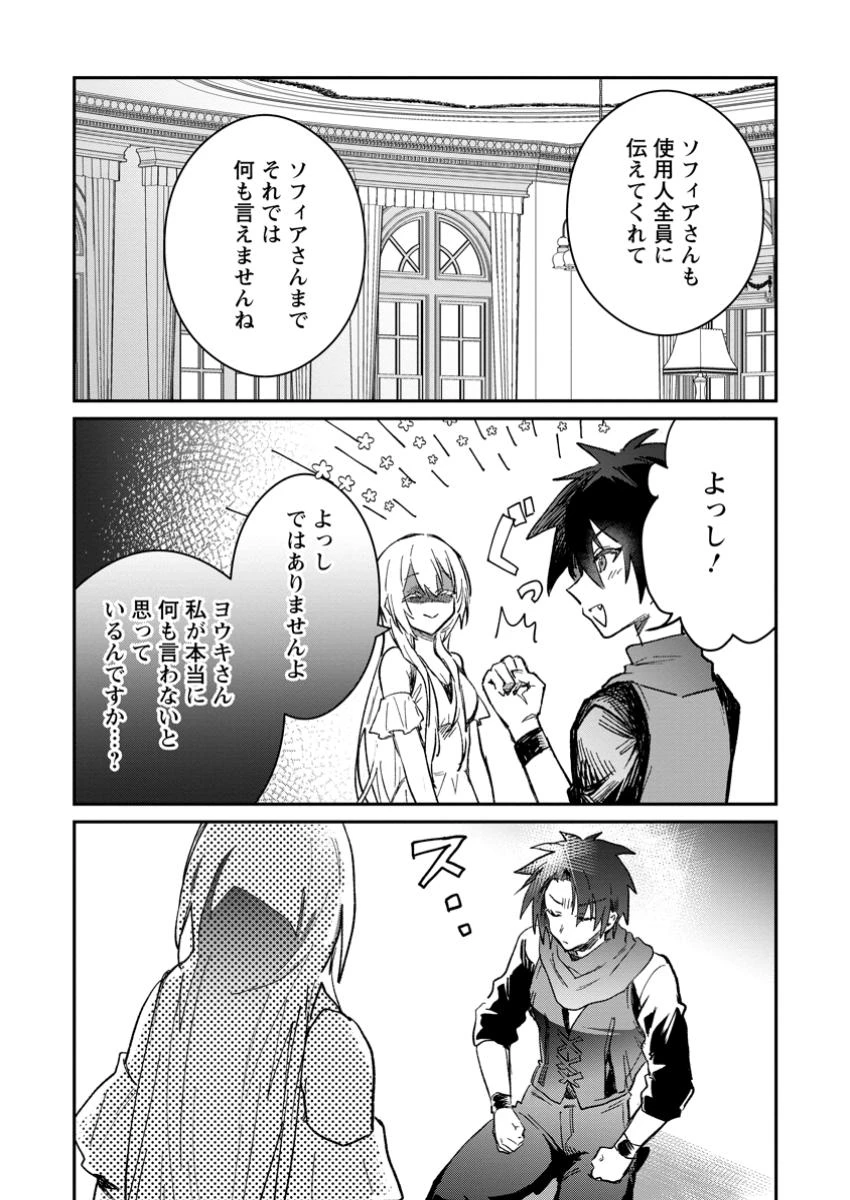 勇者パーティーにかわいい子がいたので、告白してみた。 (Novel) 第55話 - 10