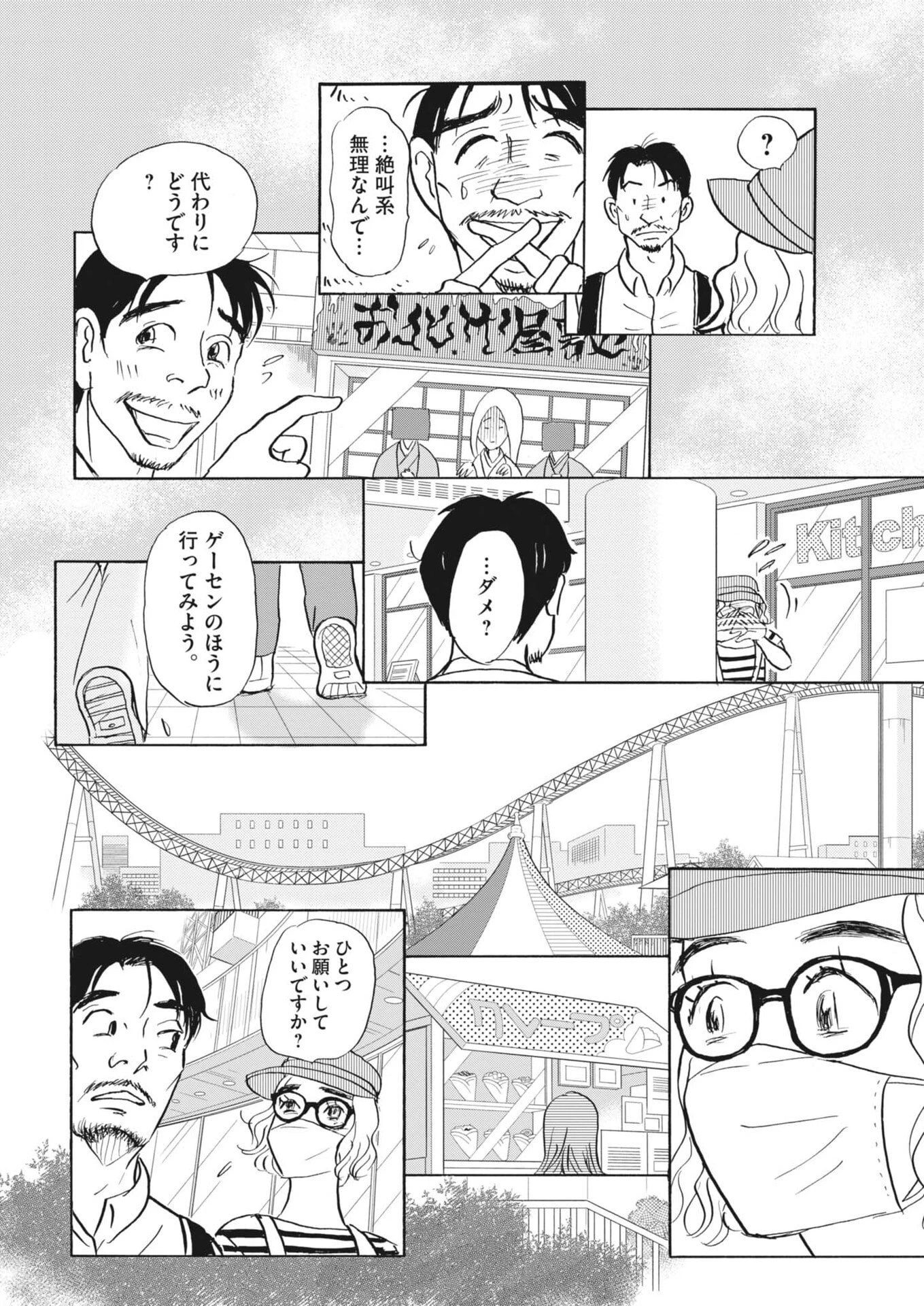 離婚したいアナタへ 第10話 - 19