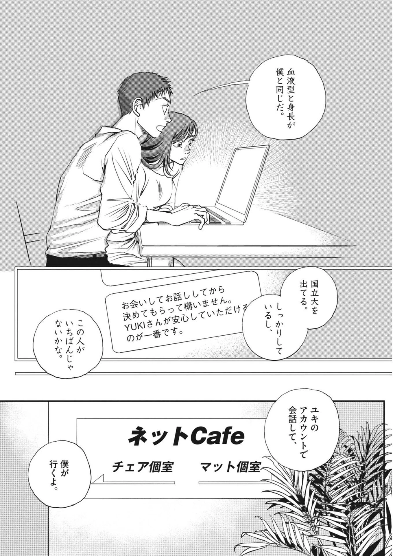 胚培養士ミズイロ 第65話 - 12