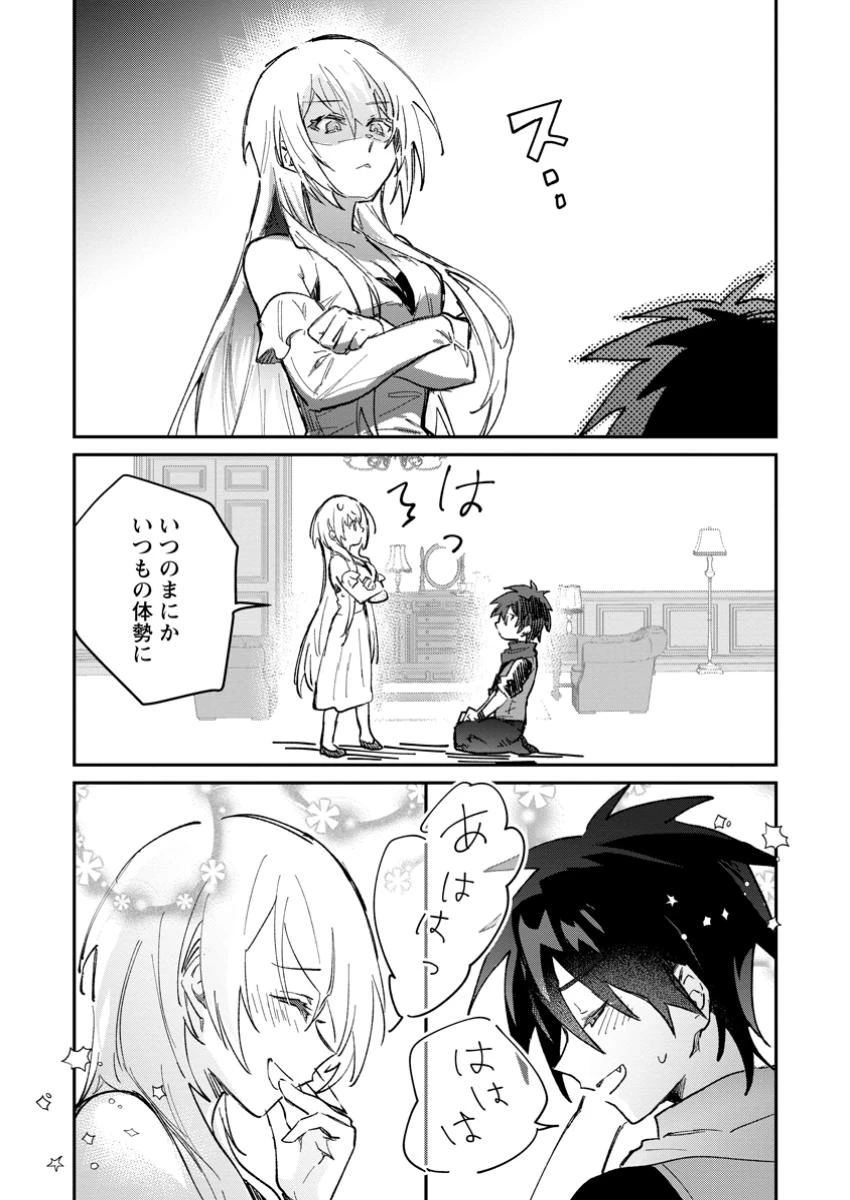 勇者パーティーにかわいい子がいたので、告白してみた。 (Novel) 第55話 - 11