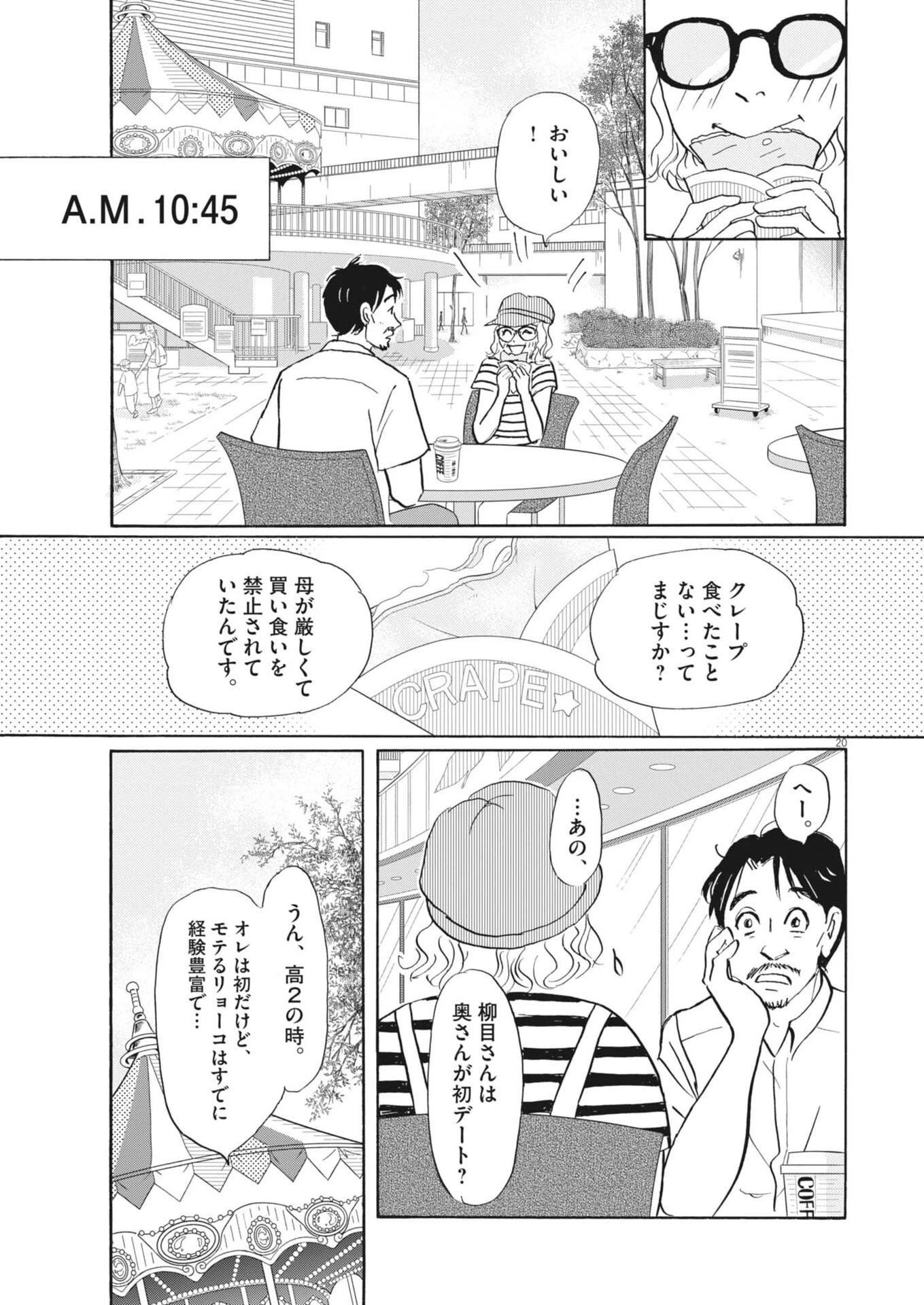 離婚したいアナタへ 第10話 - 20