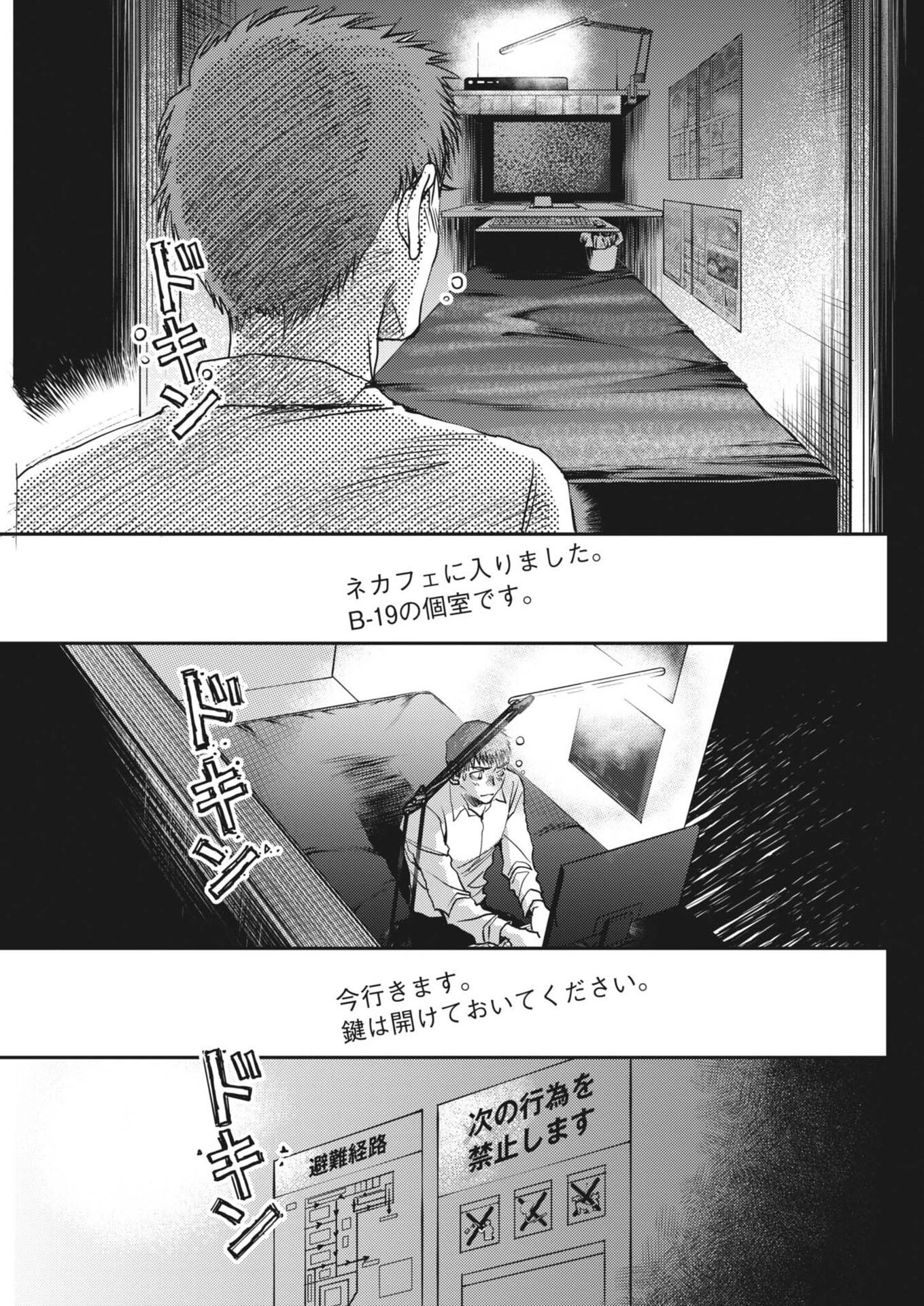 胚培養士ミズイロ 第65話 - 13
