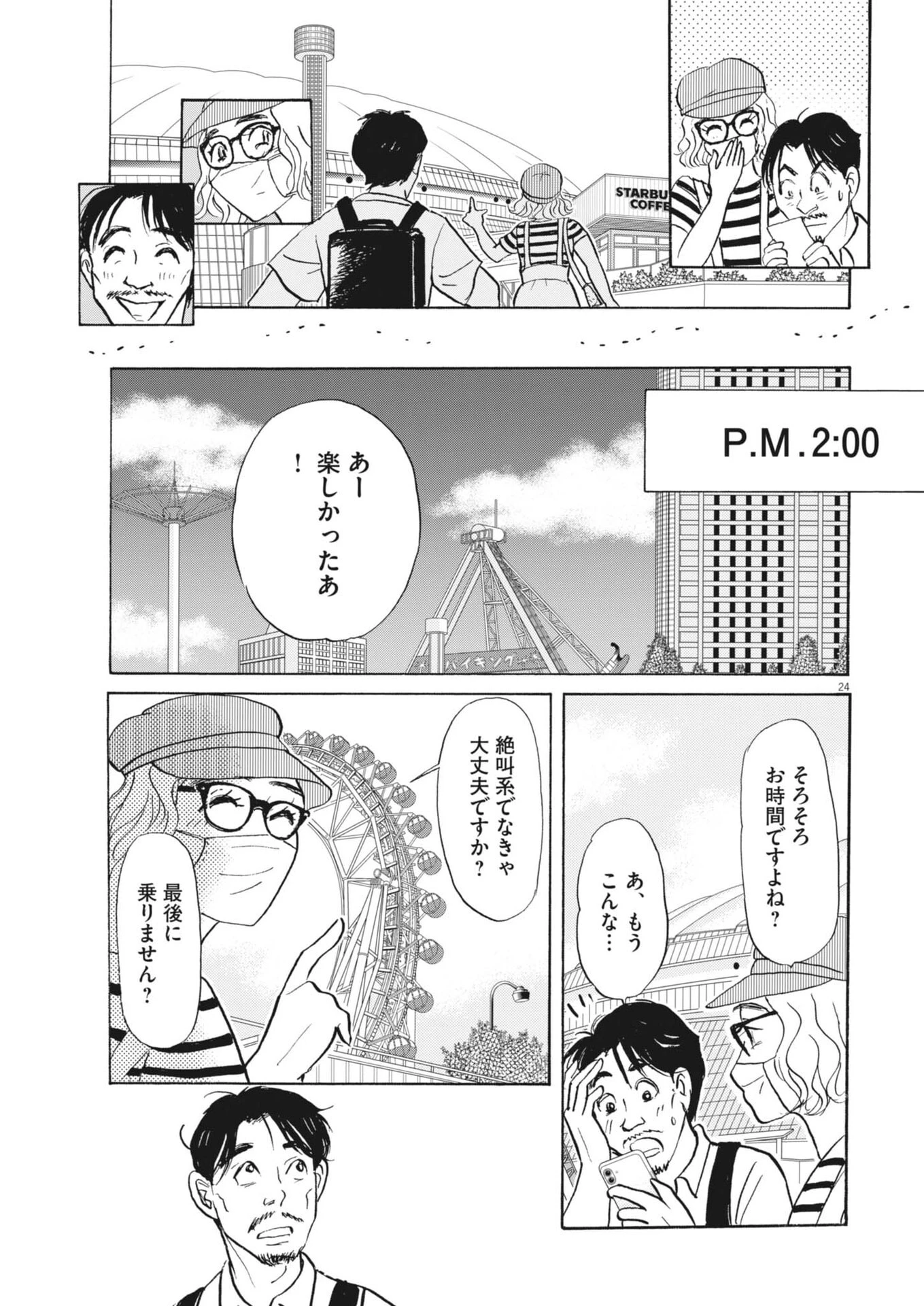離婚したいアナタへ 第10話 - 24