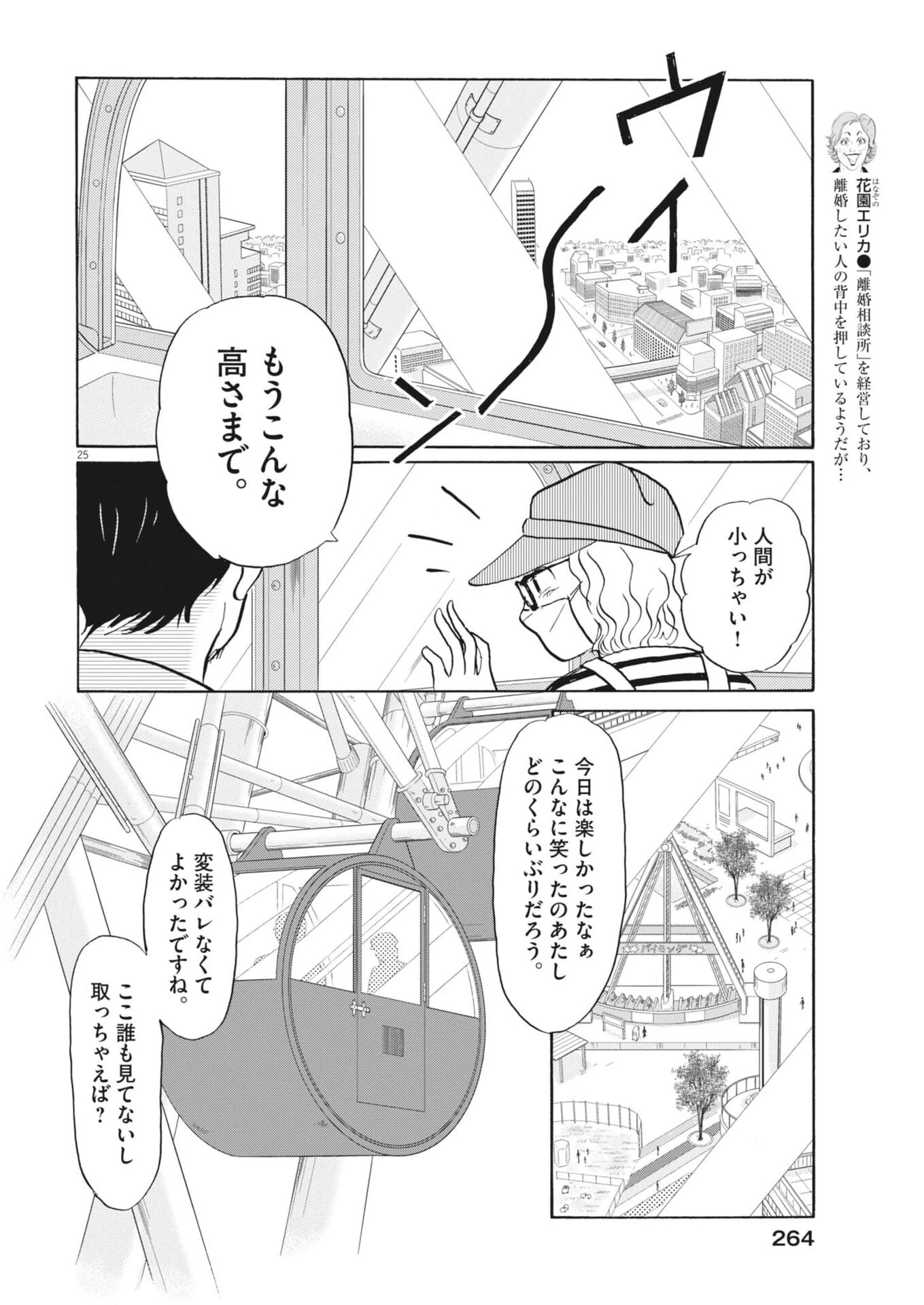 離婚したいアナタへ 第10話 - 25