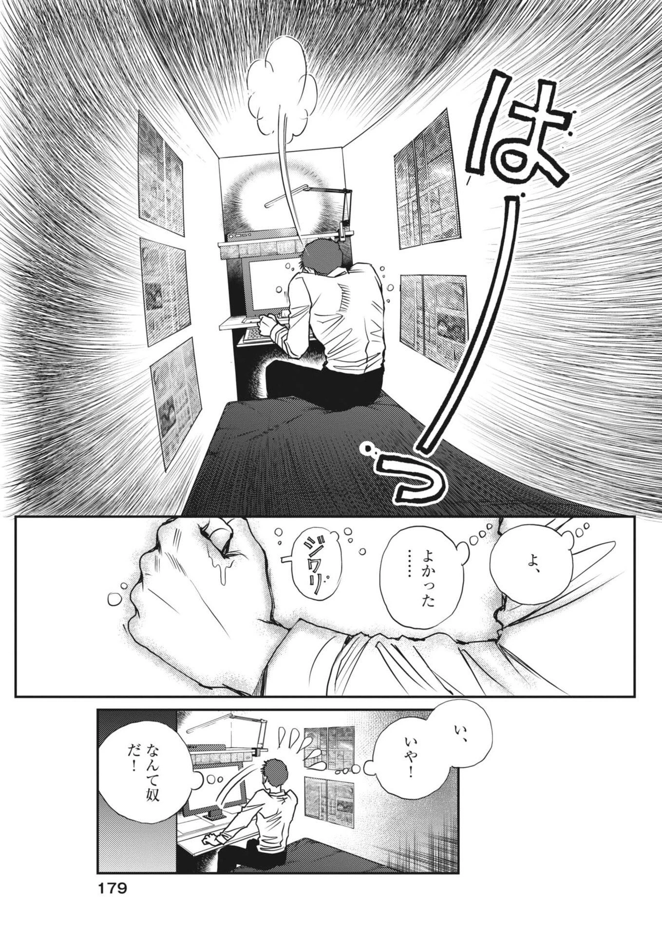 胚培養士ミズイロ 第65話 - 17