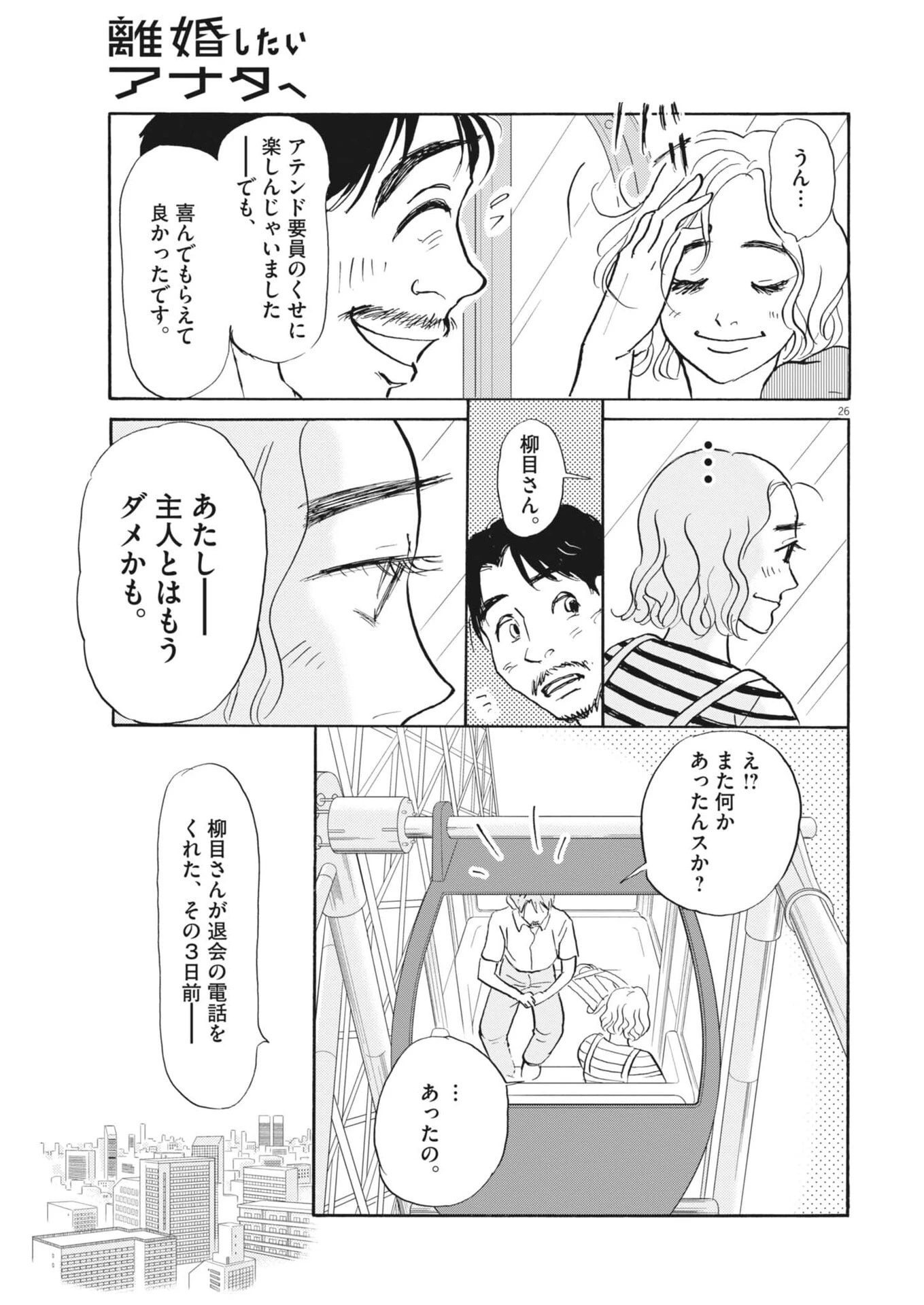離婚したいアナタへ 第10話 - 26