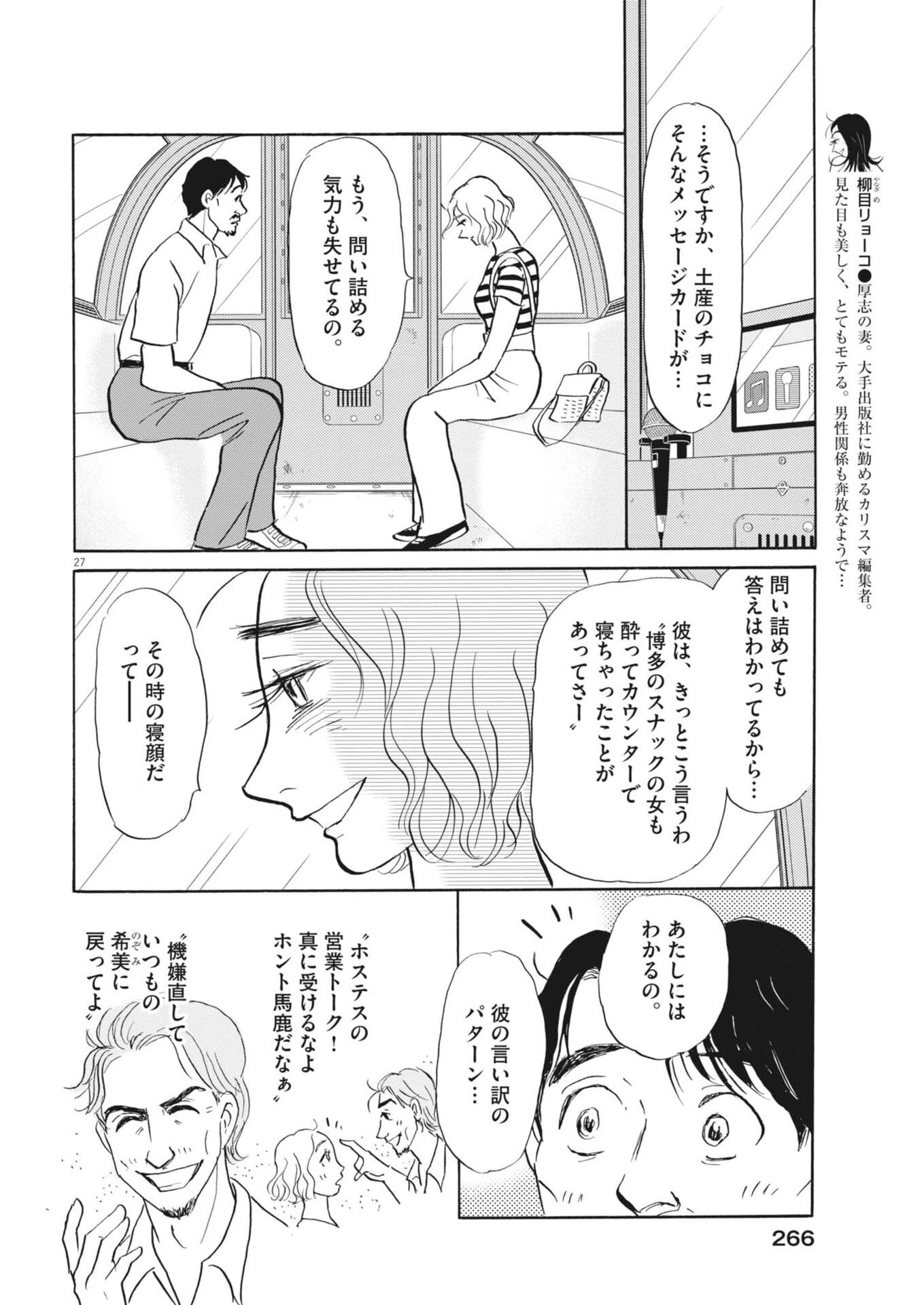 離婚したいアナタへ 第10話 - 27