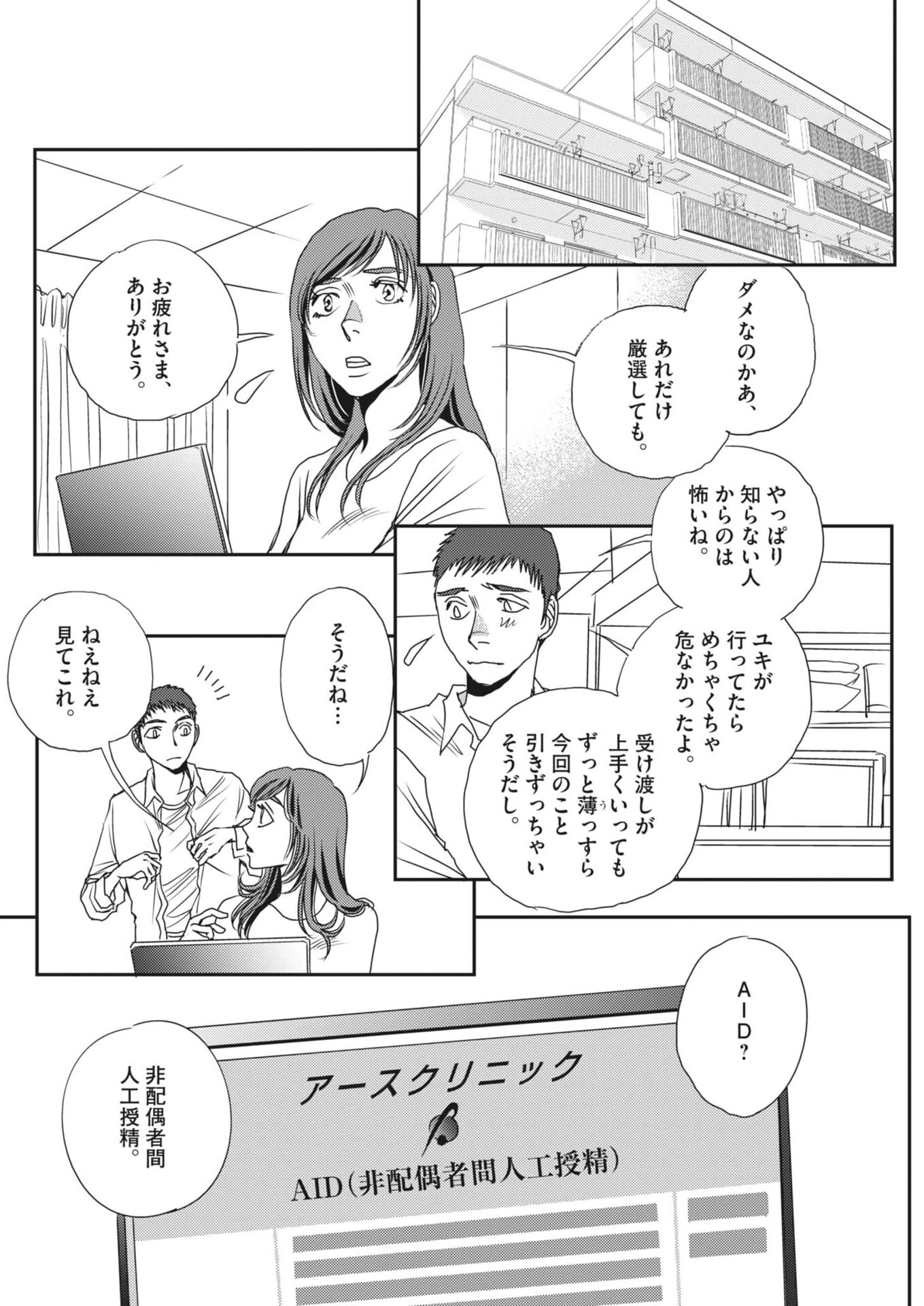 胚培養士ミズイロ 第65話 - 18