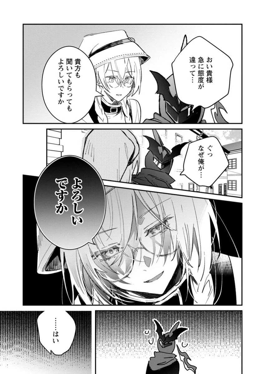 勇者パーティーにかわいい子がいたので、告白してみた。 (Novel) 第53話 - 3