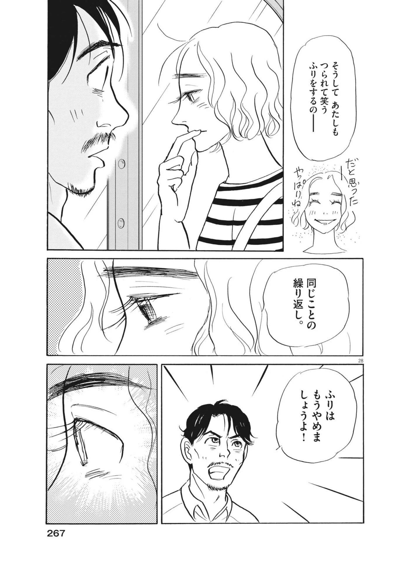 離婚したいアナタへ 第10話 - 28
