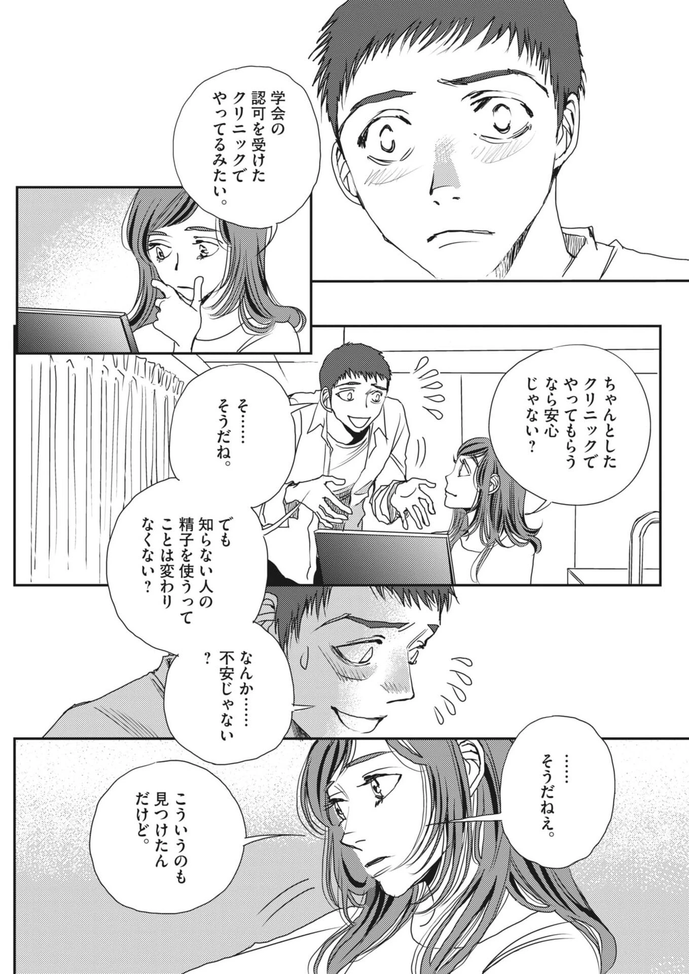胚培養士ミズイロ 第65話 - 19