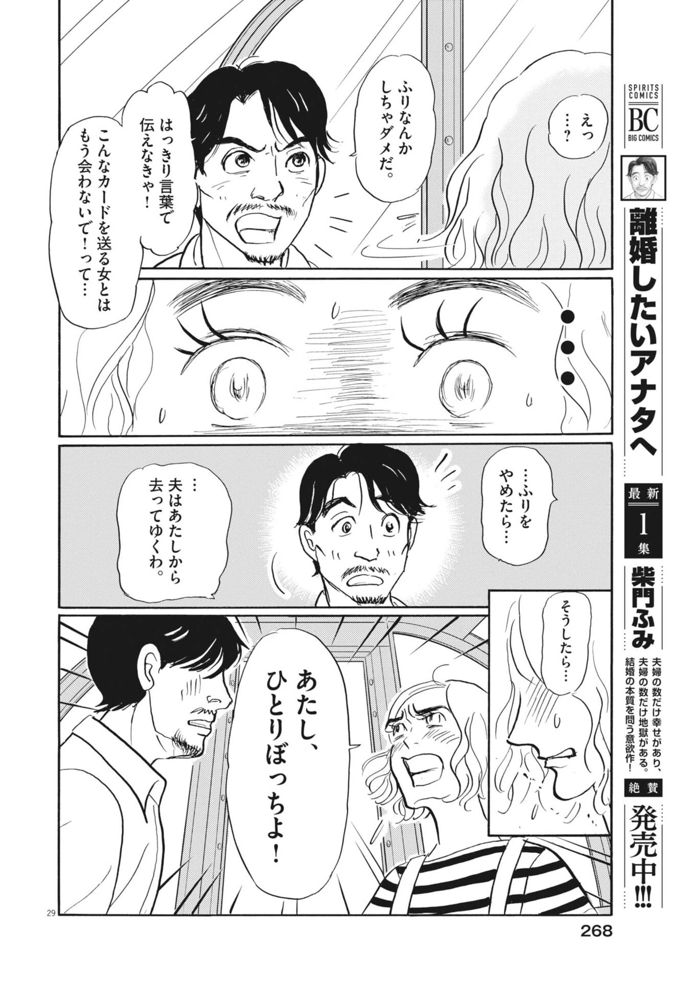 離婚したいアナタへ 第10話 - 29