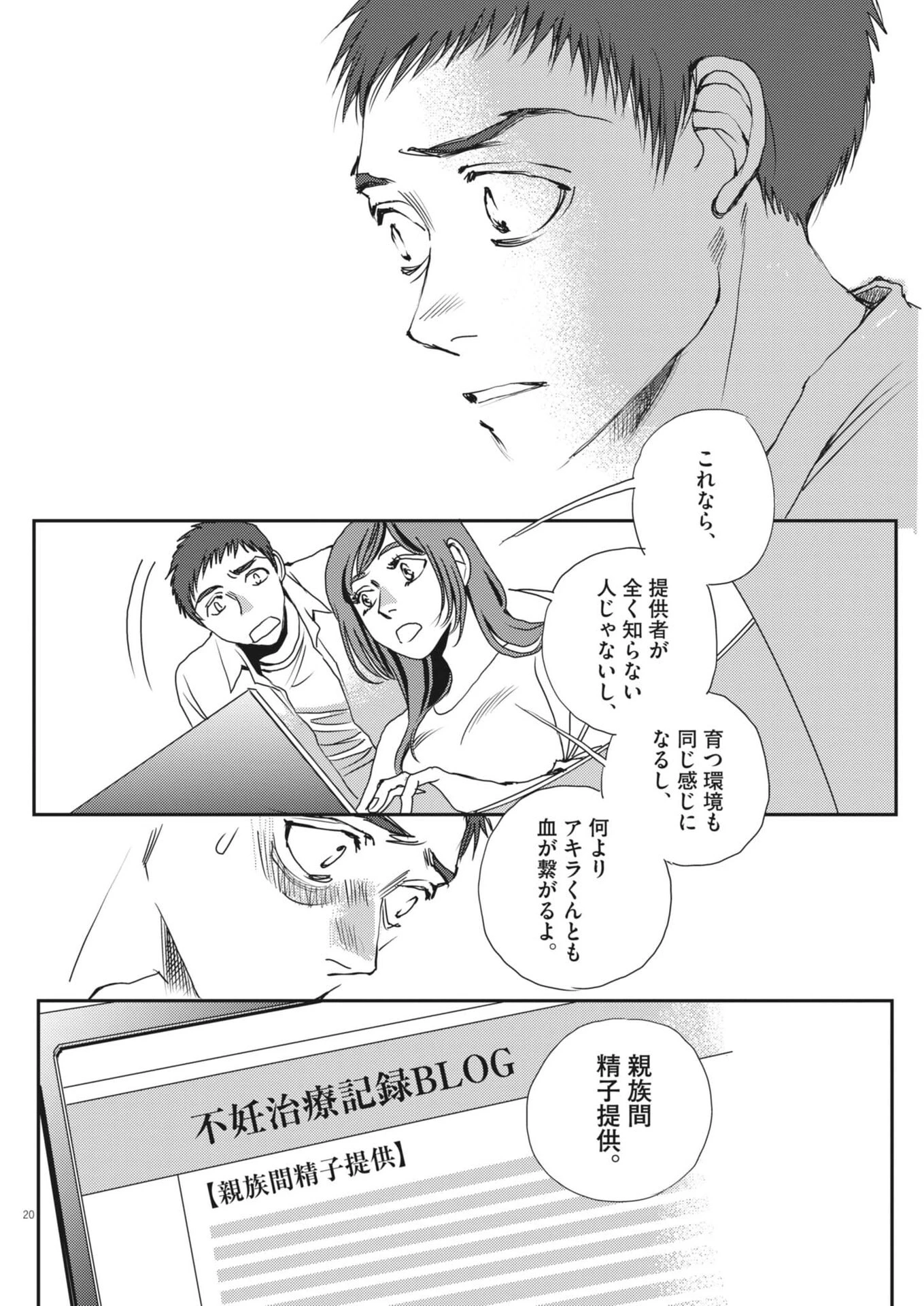 胚培養士ミズイロ 第65話 - 20