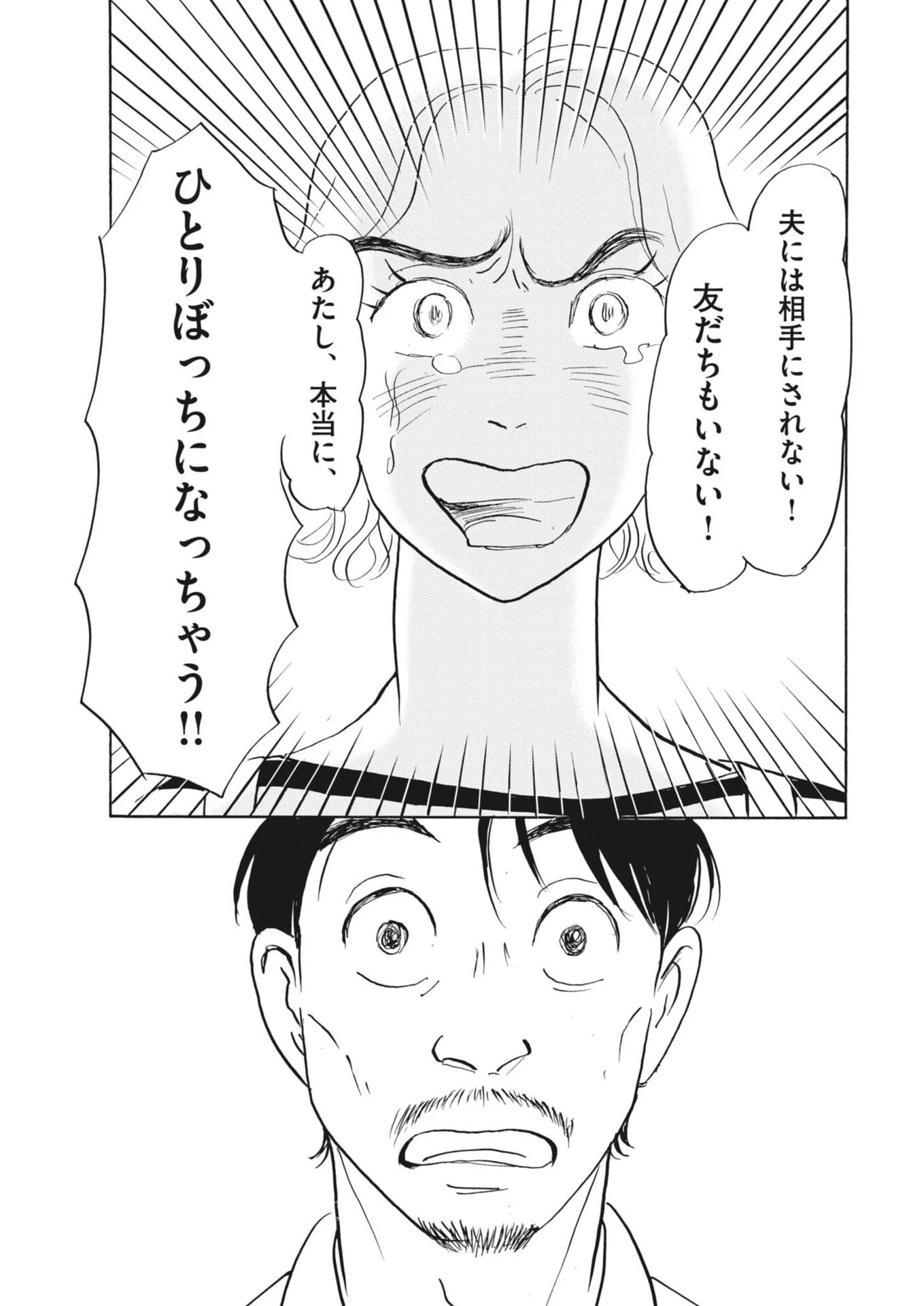 離婚したいアナタへ 第10話 - 30