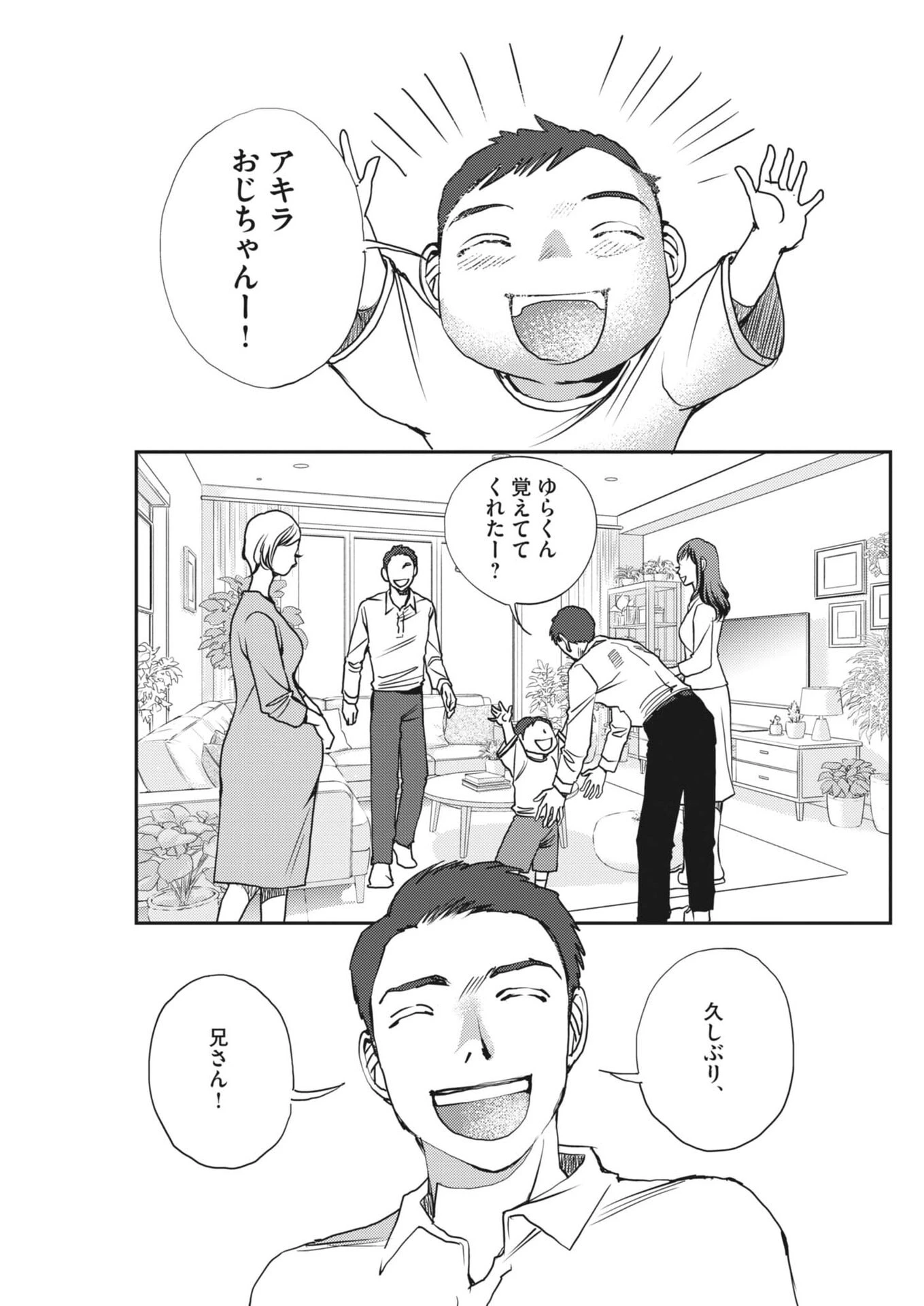 胚培養士ミズイロ 第65話 - 21