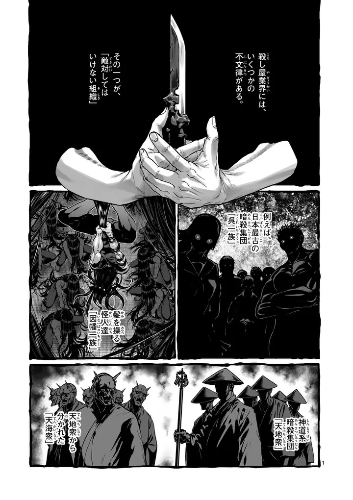 一勝千金 第76話 - 1