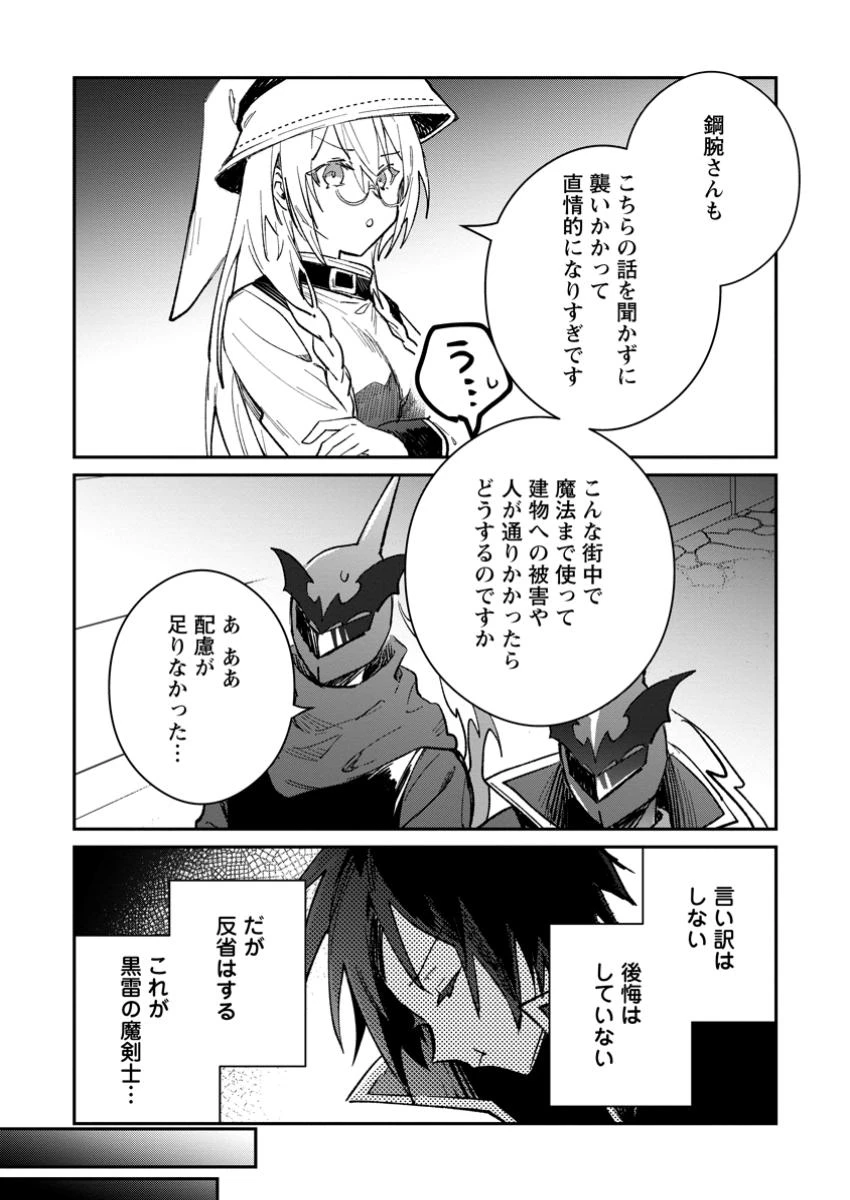 勇者パーティーにかわいい子がいたので、告白してみた。 (Novel) 第53話 - 5
