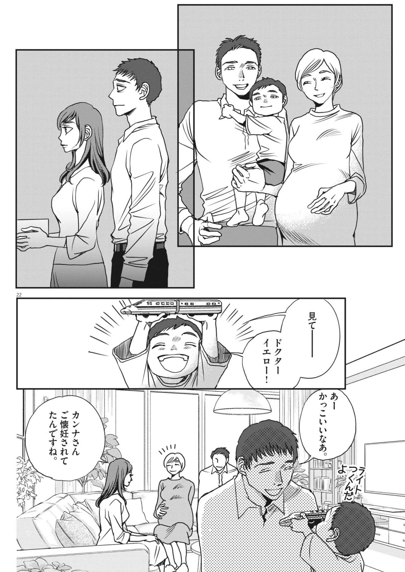 胚培養士ミズイロ 第65話 - 22