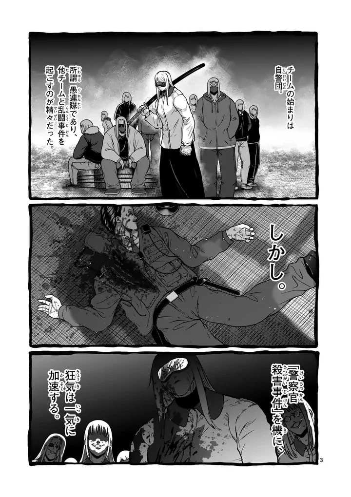 一勝千金 第76話 - 3